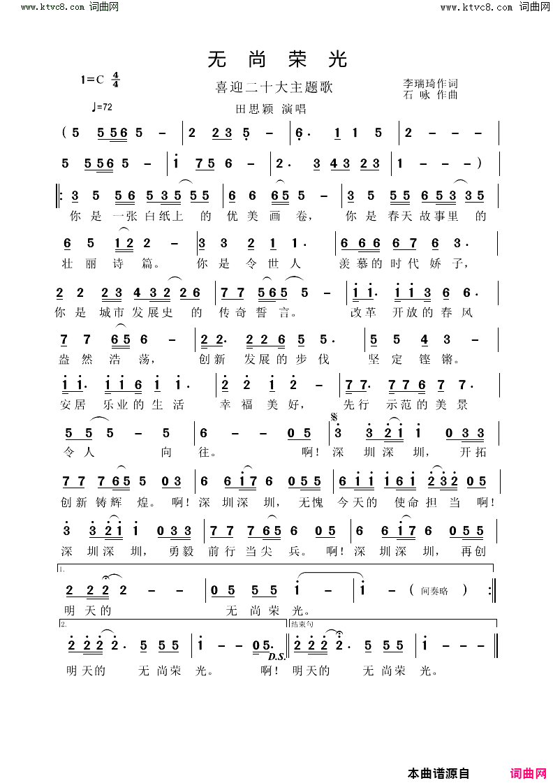 无尚荣光喜迎二十大主题歌简谱_田思颖演唱_李瑞琦/石咏词曲