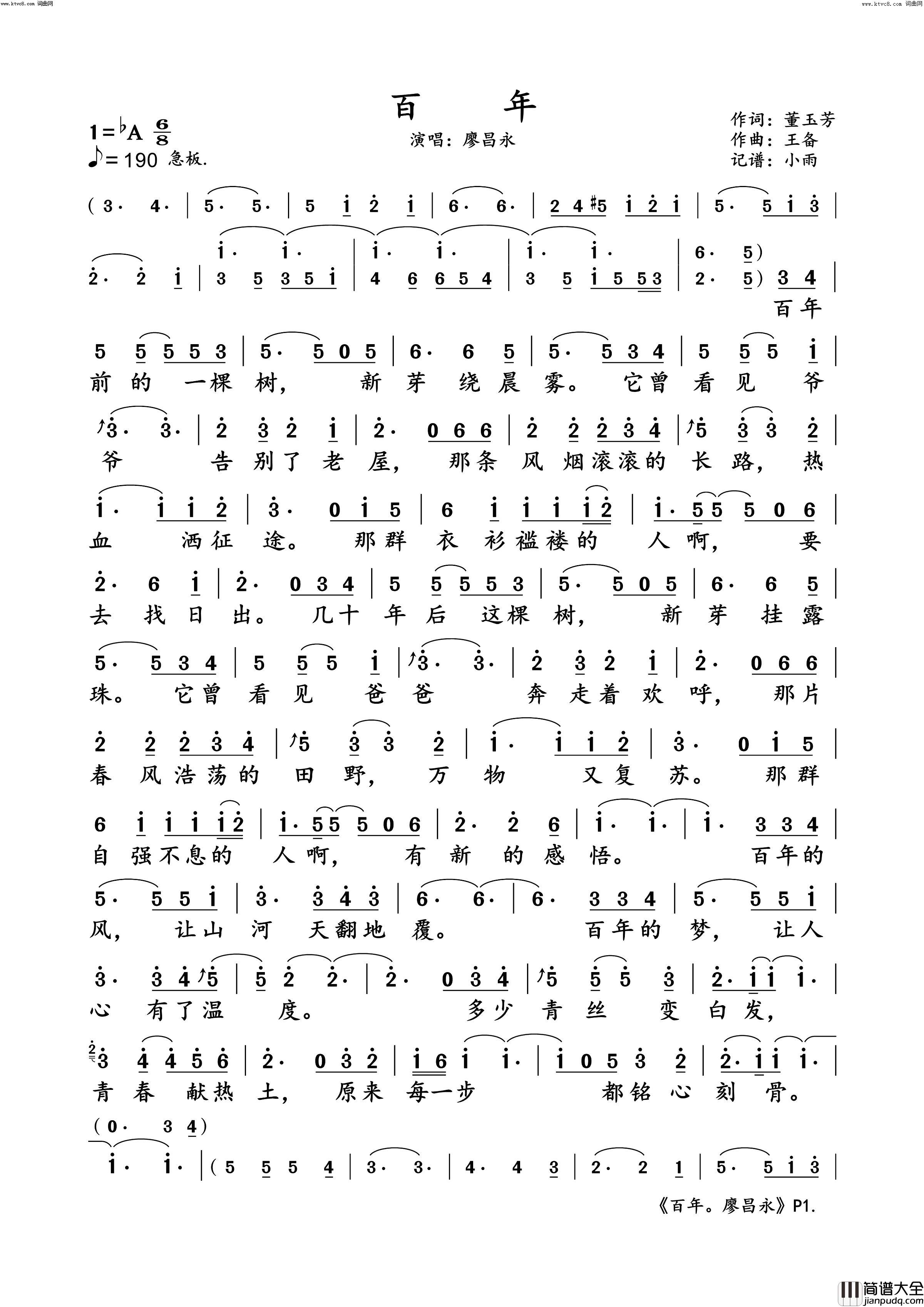 百年动态原唱谱简谱_廖昌永演唱_董玉芳/王备词曲