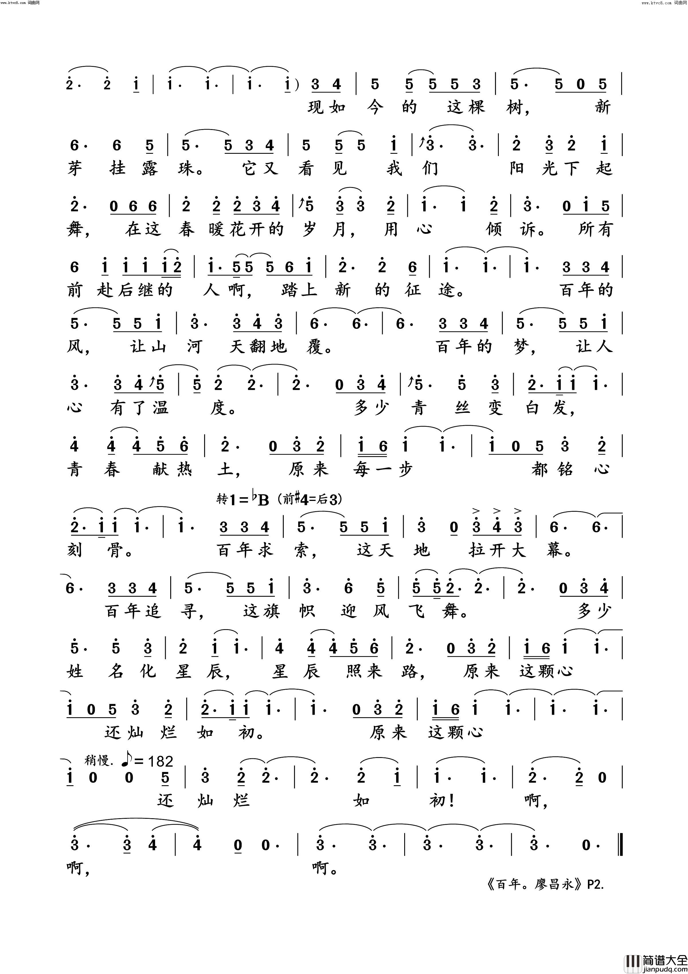 百年动态原唱谱简谱_廖昌永演唱_董玉芳/王备词曲