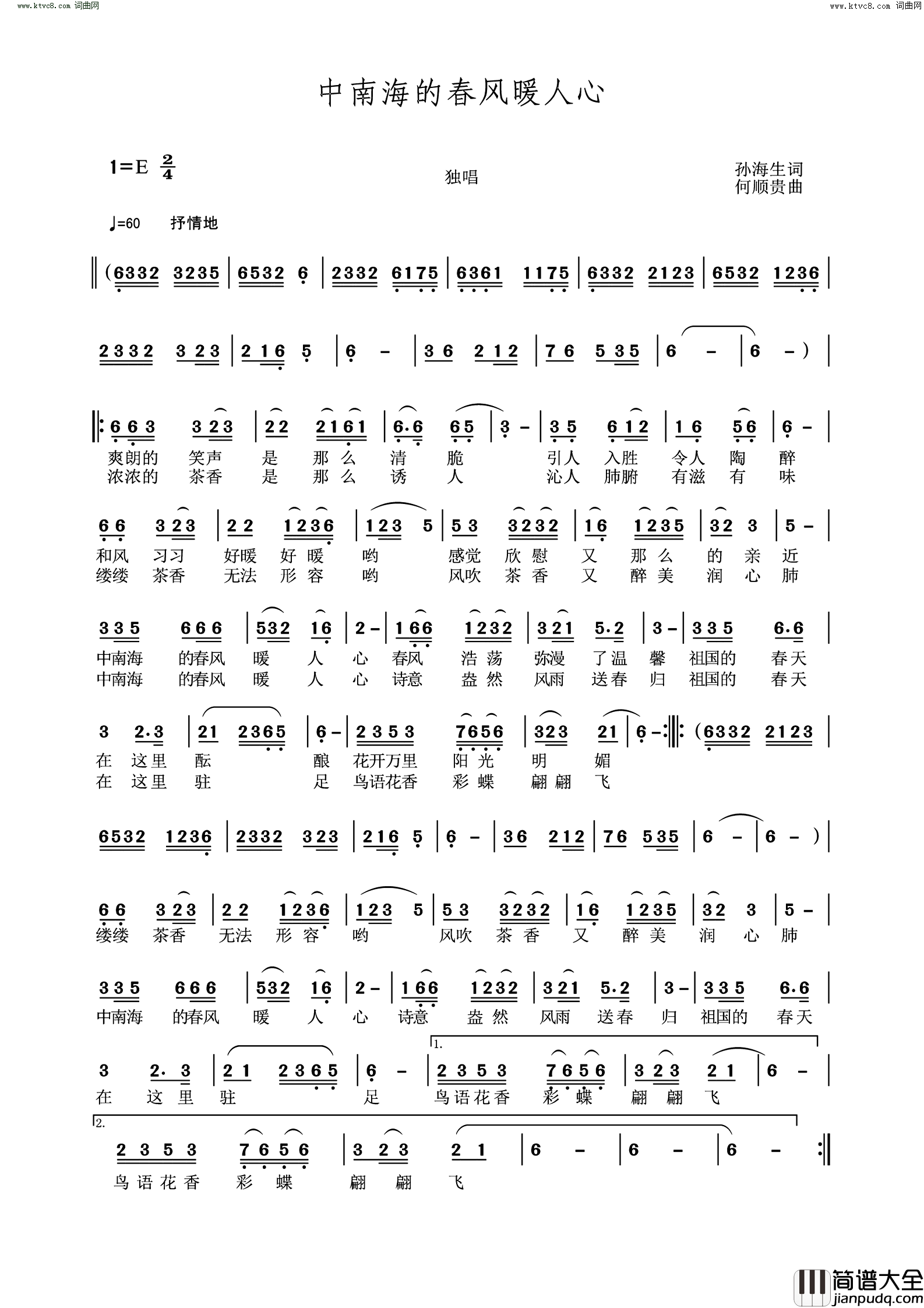 中南海的春风暖人心简谱