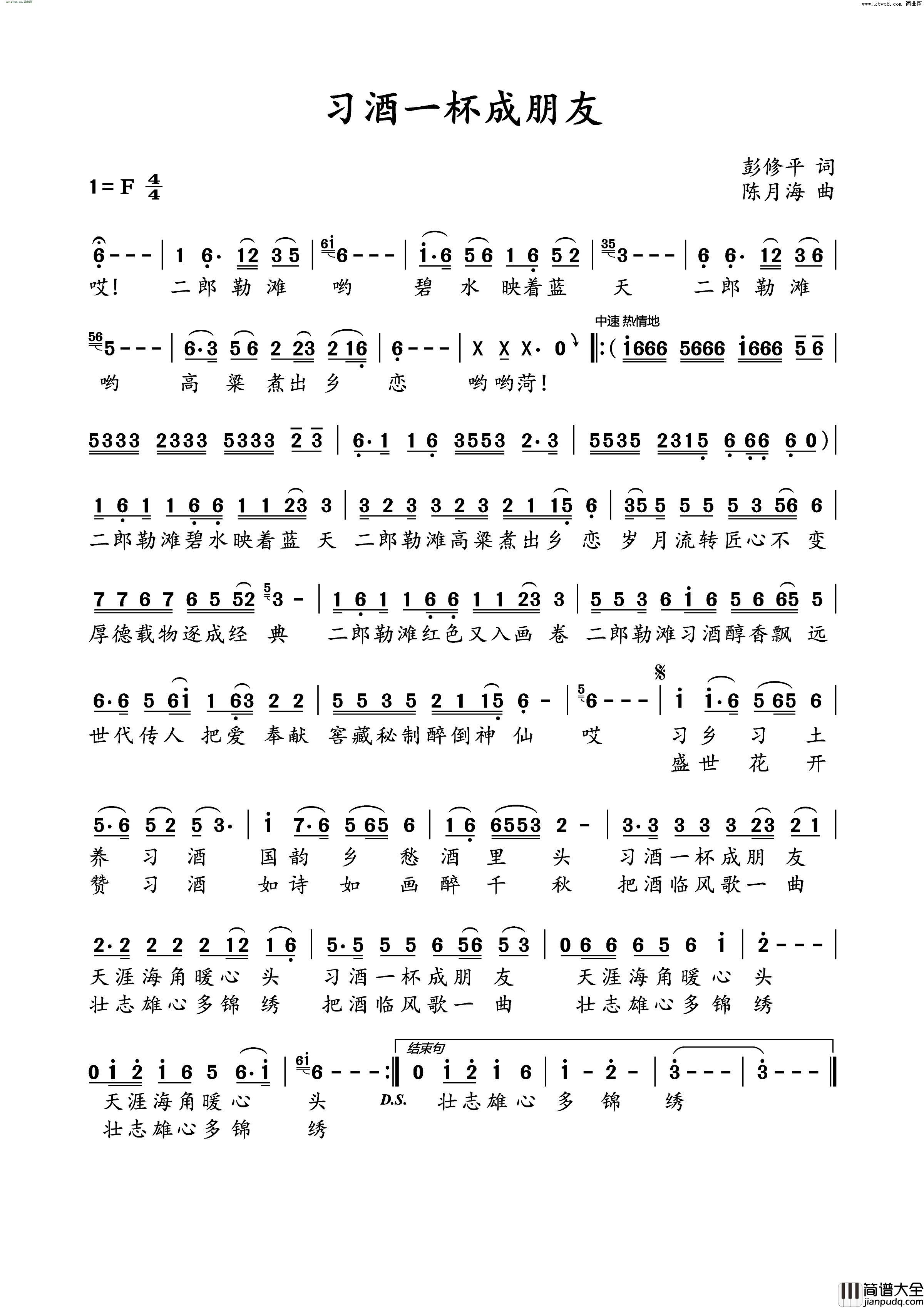 喜酒一杯成朋友简谱