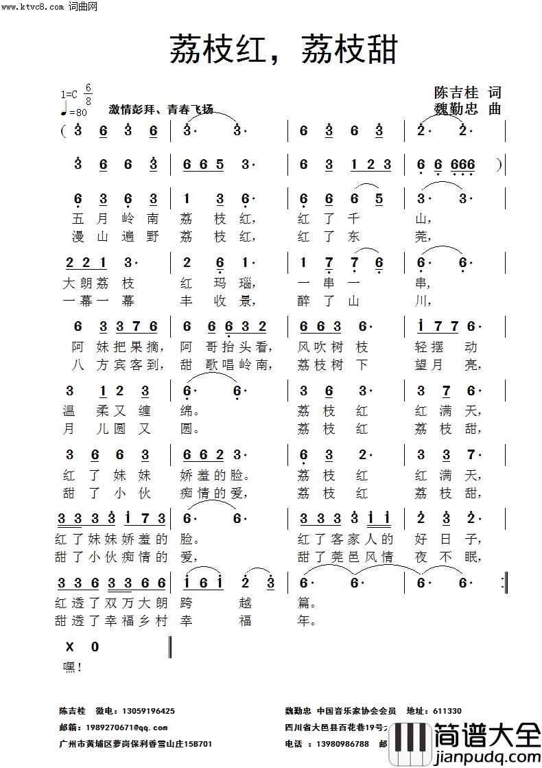 荔枝红，荔枝甜简谱_魏勤忠演唱_陈吉桂/魏勤忠词曲