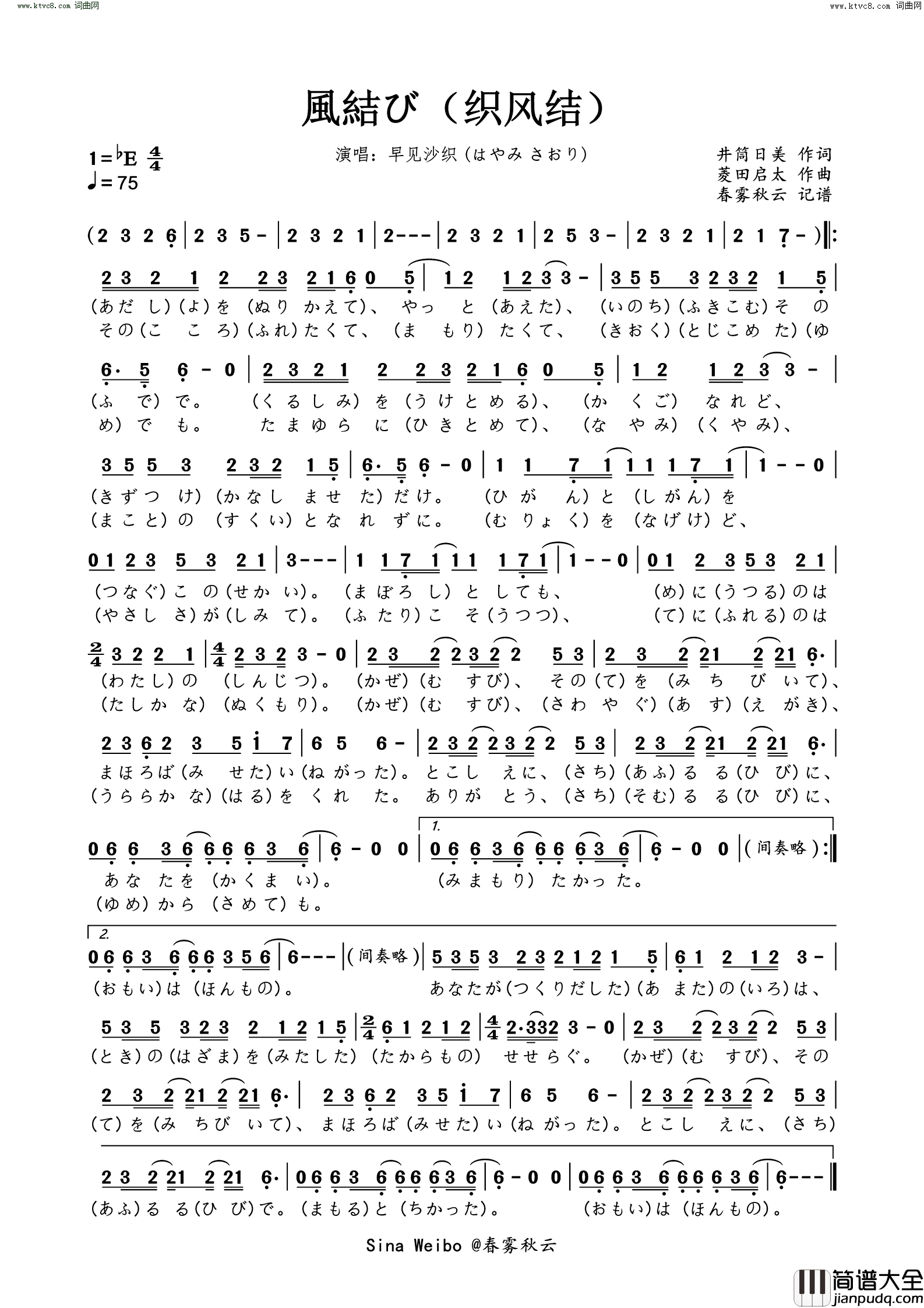 風結び织风结简谱_早见沙织演唱_井筒日美/菱田启太词曲
