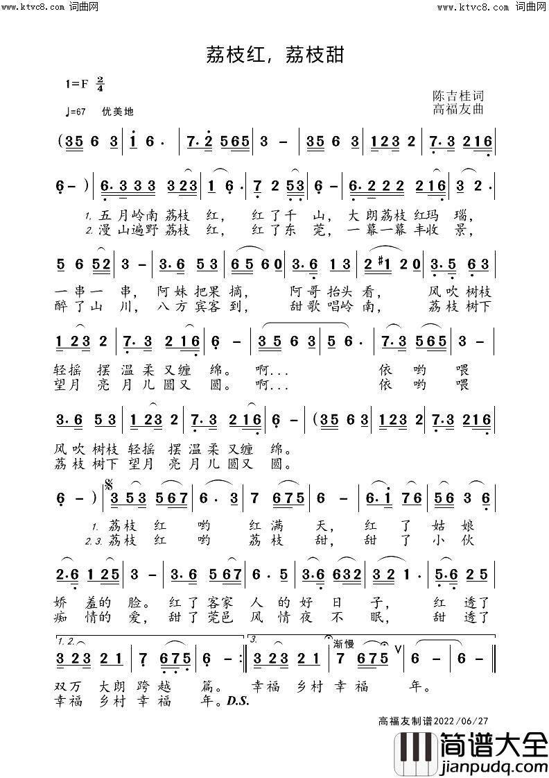 荔枝红_荔枝甜简谱_红雨演唱_陈吉桂/高福友词曲