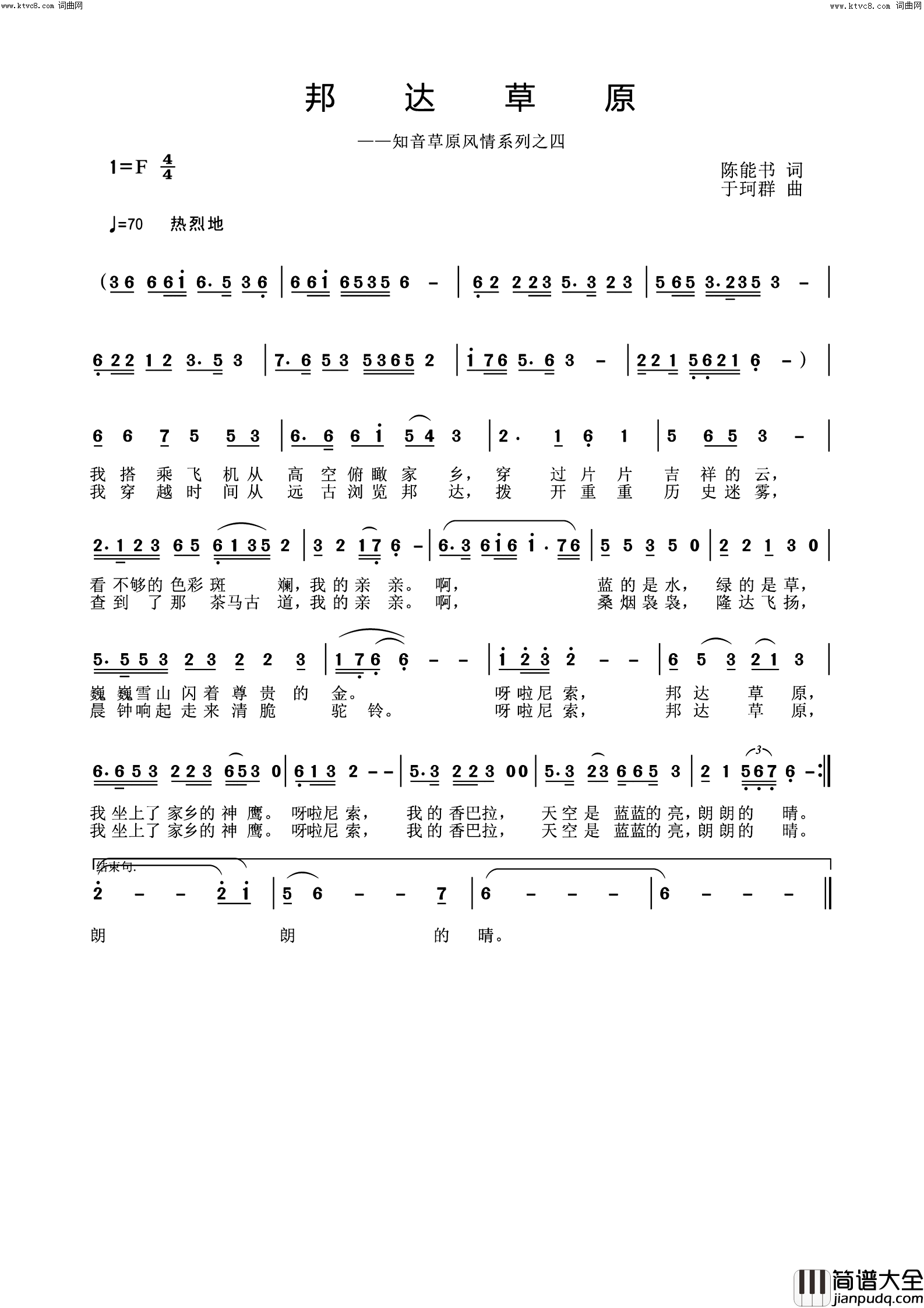 邦达草原知音草原风情系列之四简谱