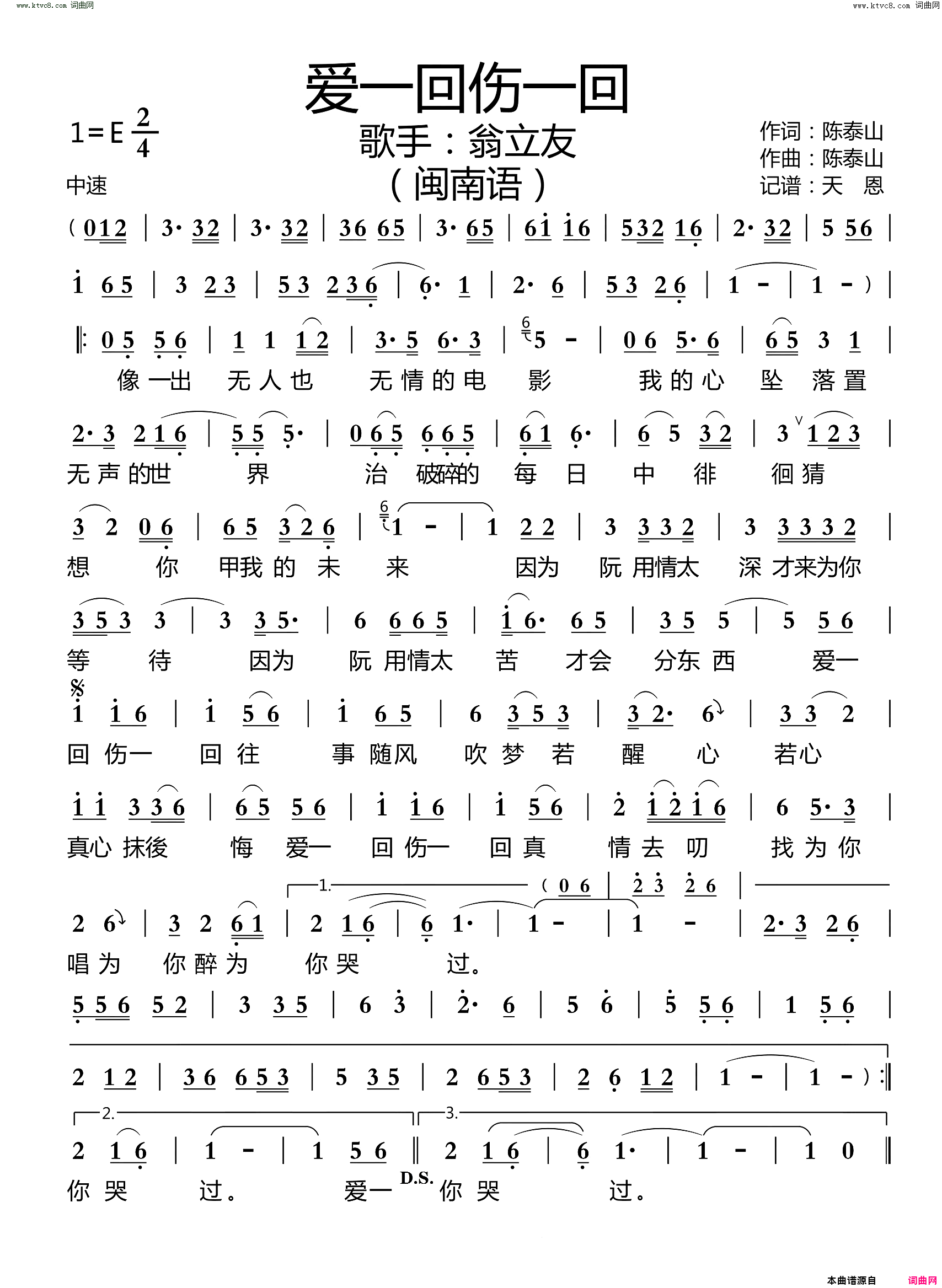 爱一回伤一回简谱_翁立友演唱_陈泰山/陈泰山词曲