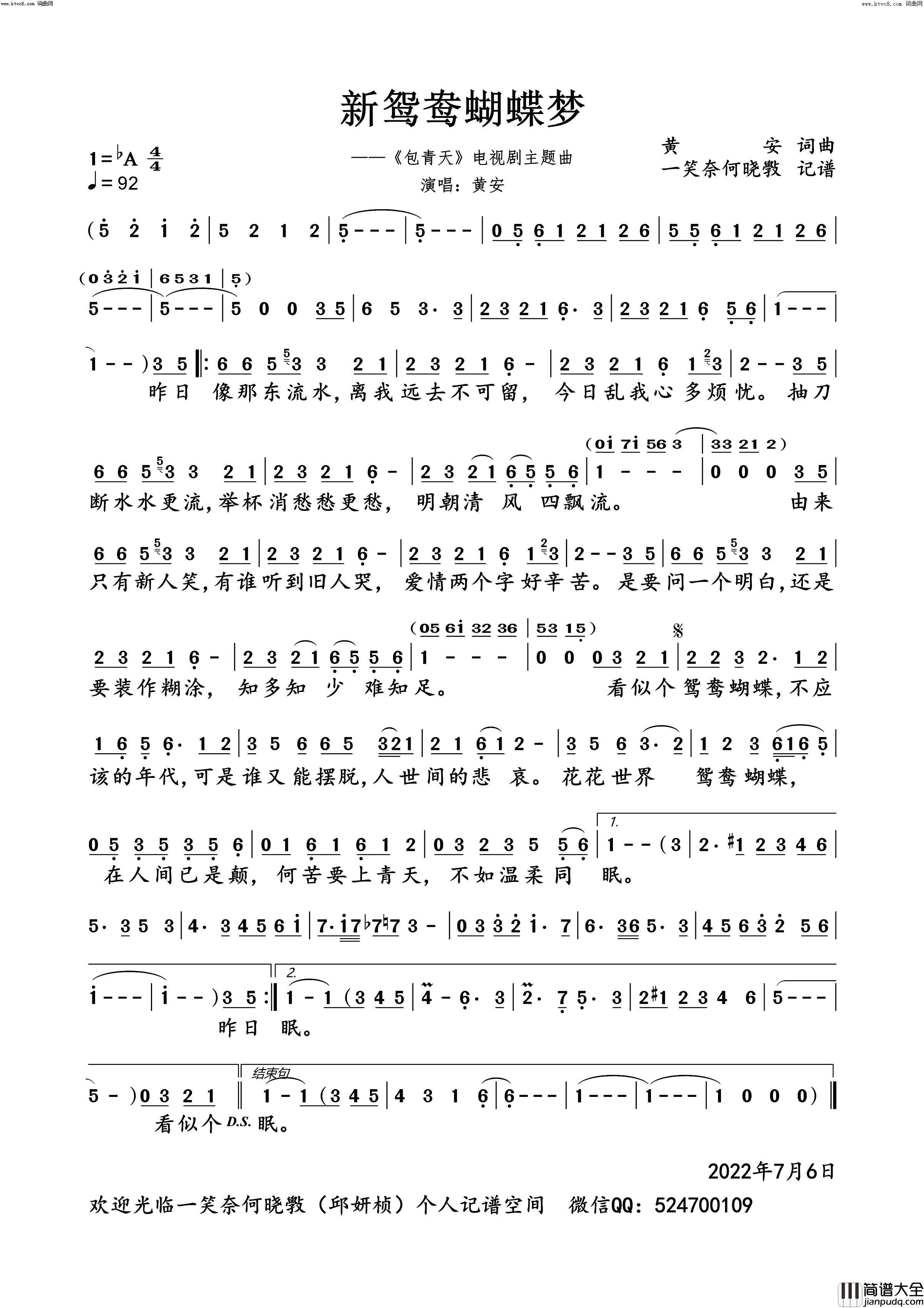 新鸳鸯蝴蝶梦简谱_黄安演唱_黄安/黄安词曲