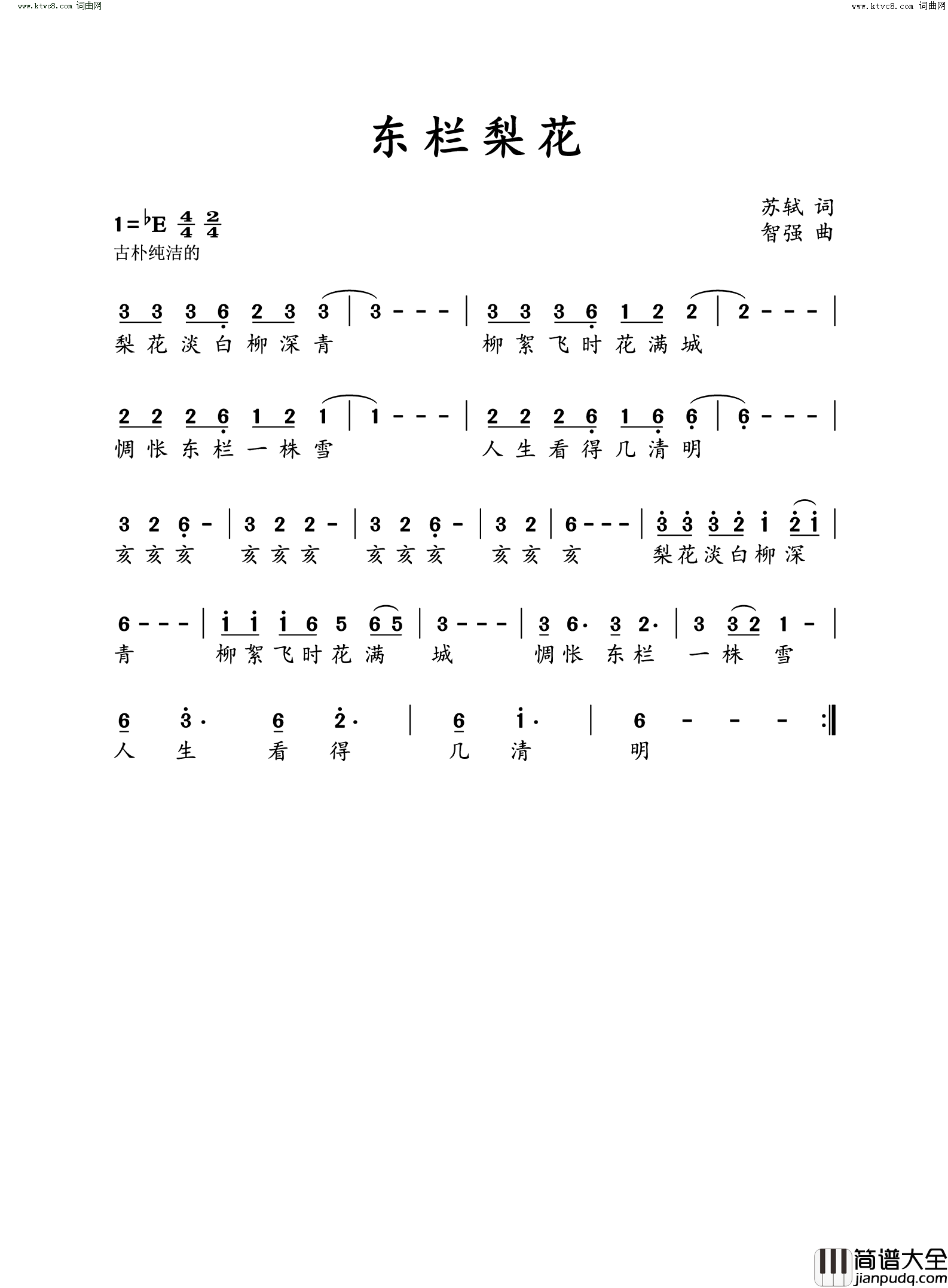 东栏梨花简谱