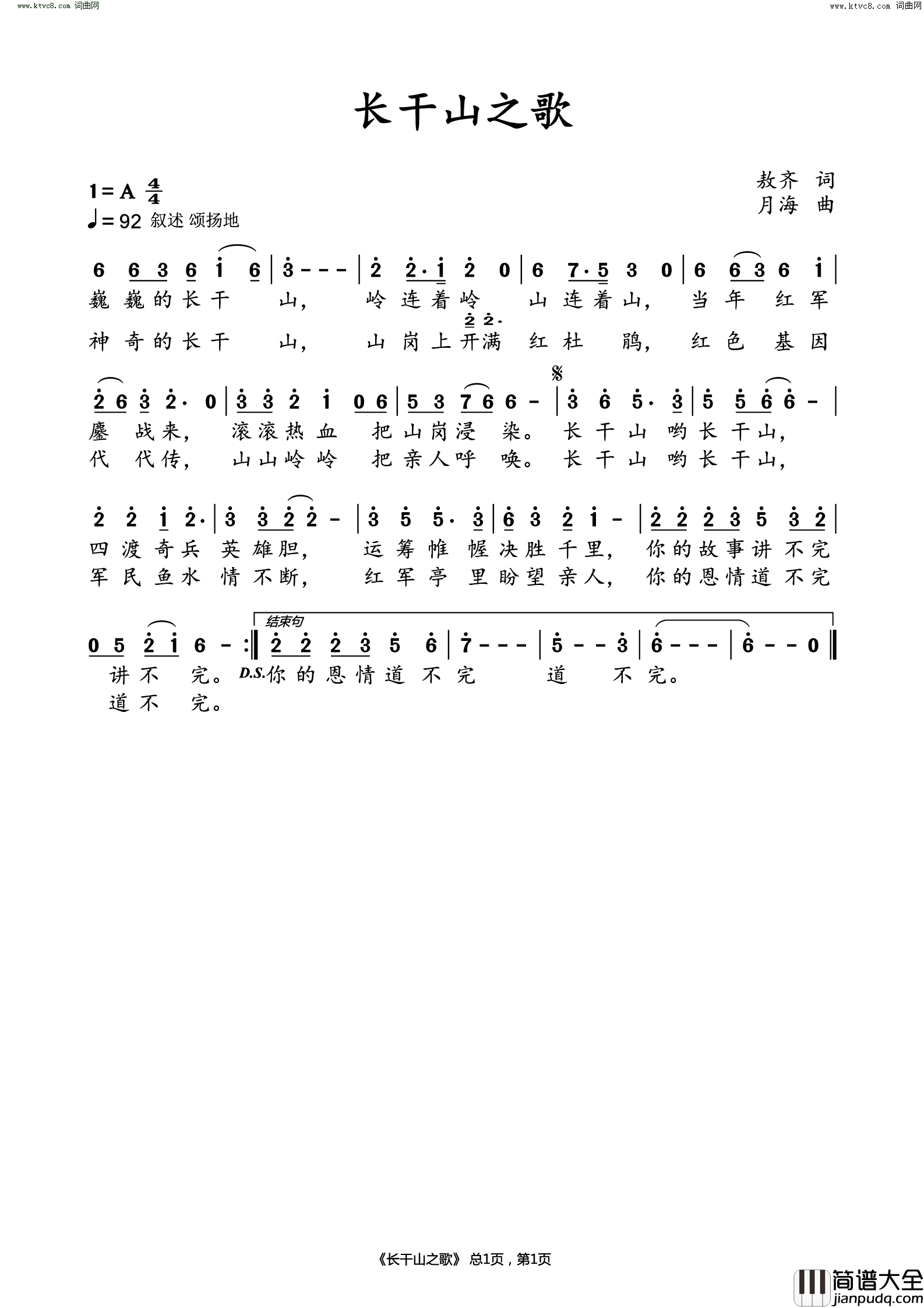 长干山之歌简谱