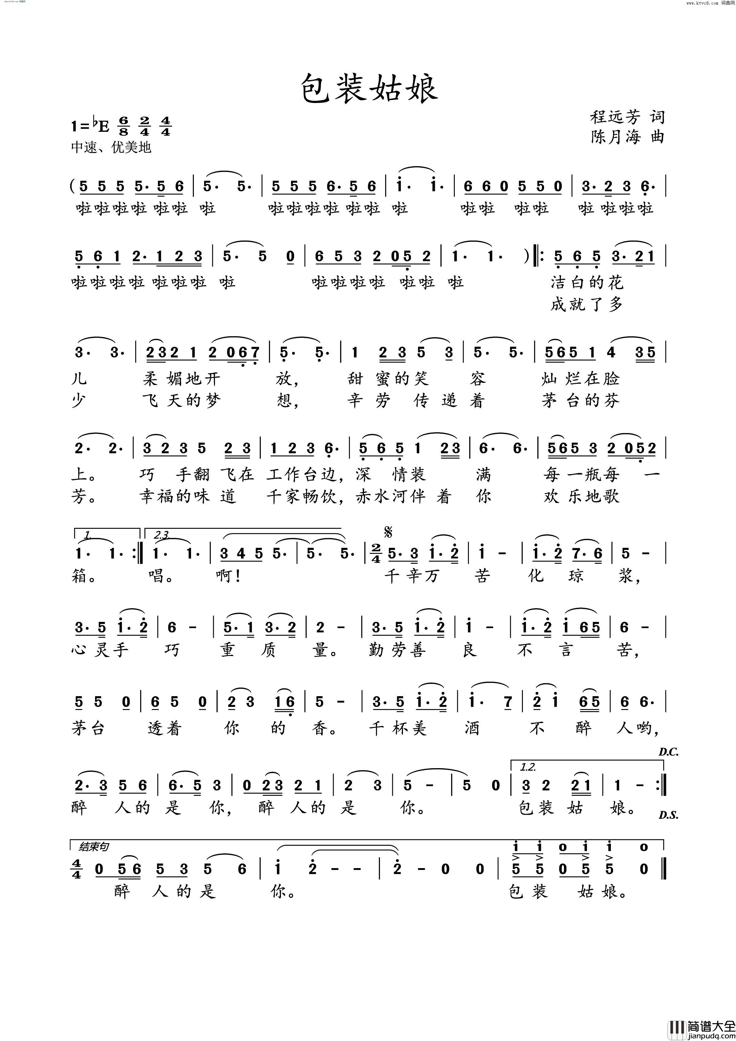 包装姑娘简谱