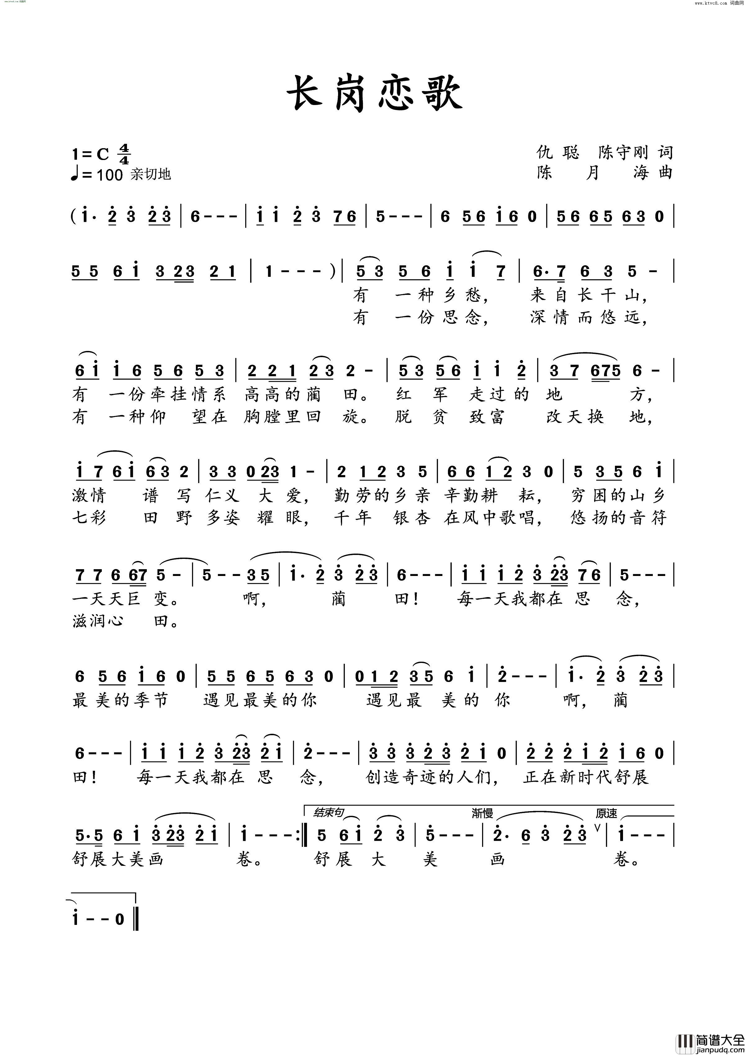 长岗恋歌简谱