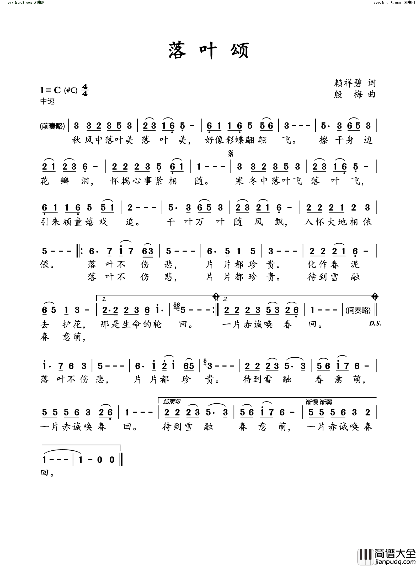 落叶颂简谱