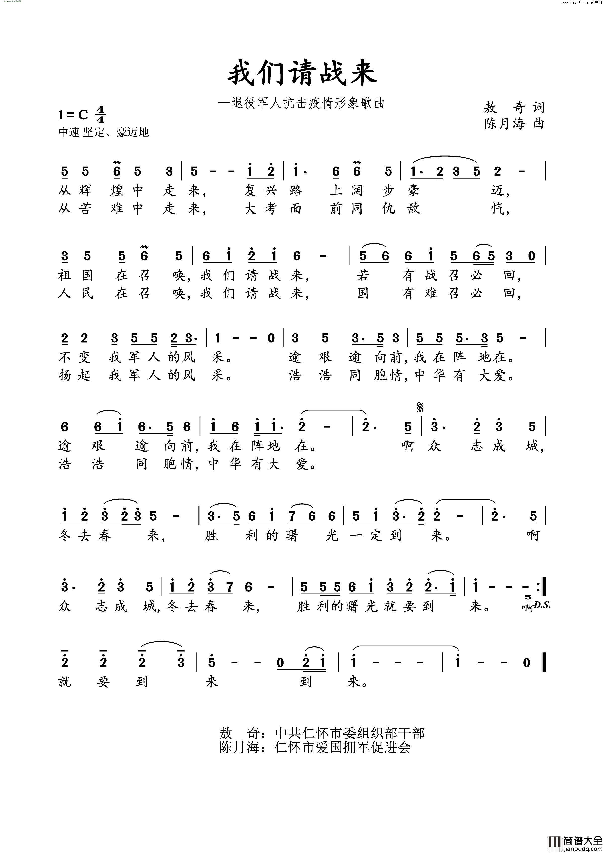 我们请战来退役军人抗击疫情形象歌曲简谱