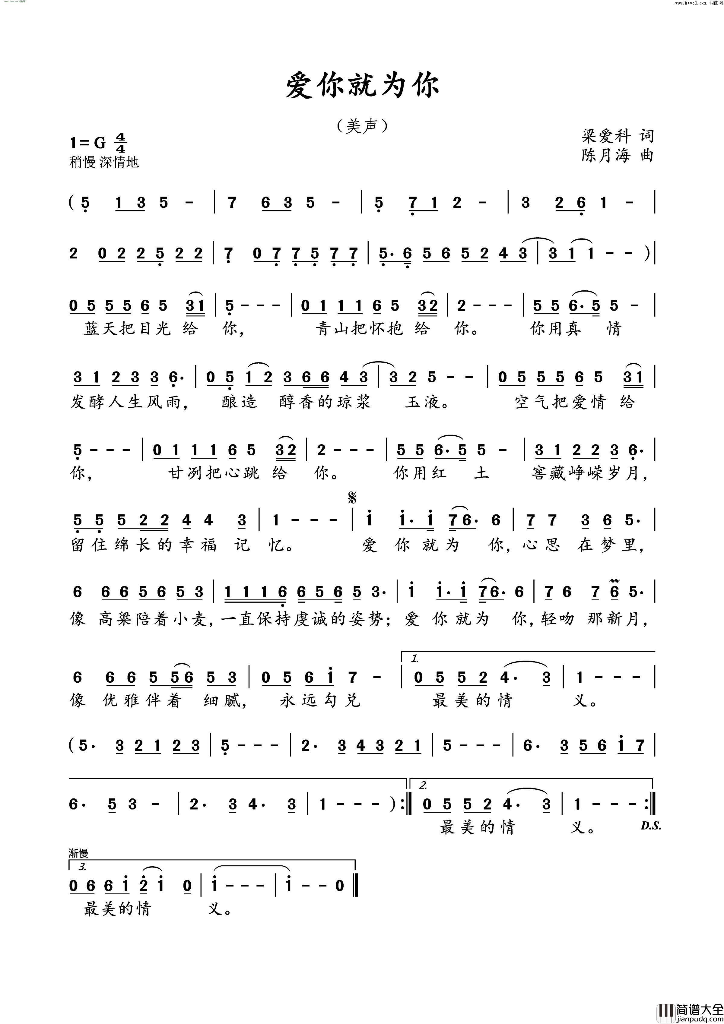 爱你就为你简谱