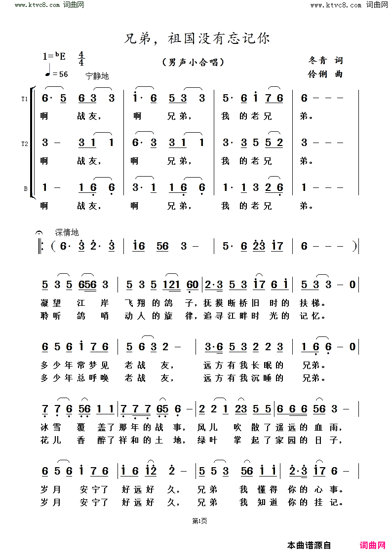 兄弟,祖国没有忘记你男声小合唱简谱