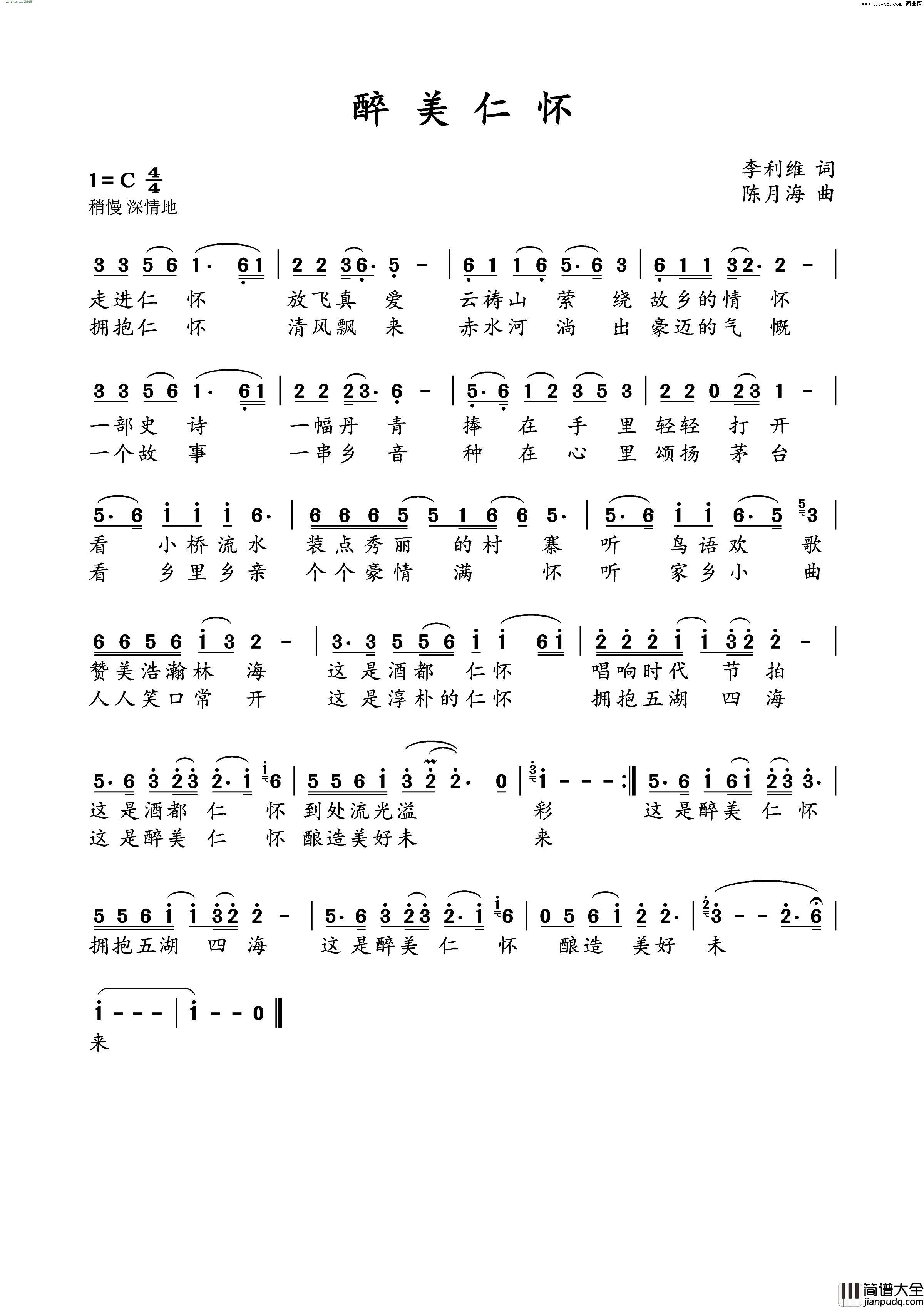醉美仁怀简谱
