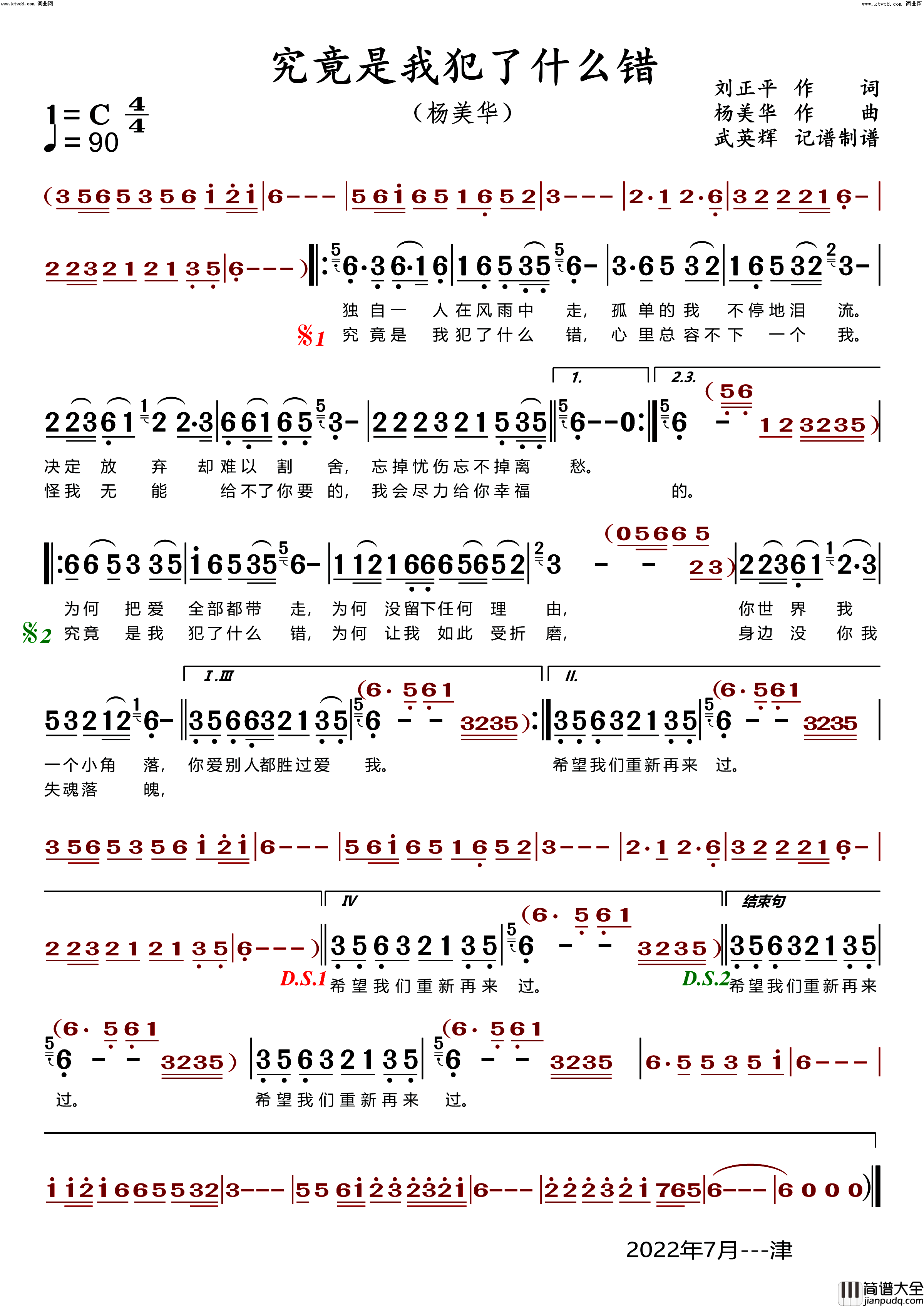 究竟是我犯了什么错简谱_杨美华演唱_刘正平/杨美华词曲