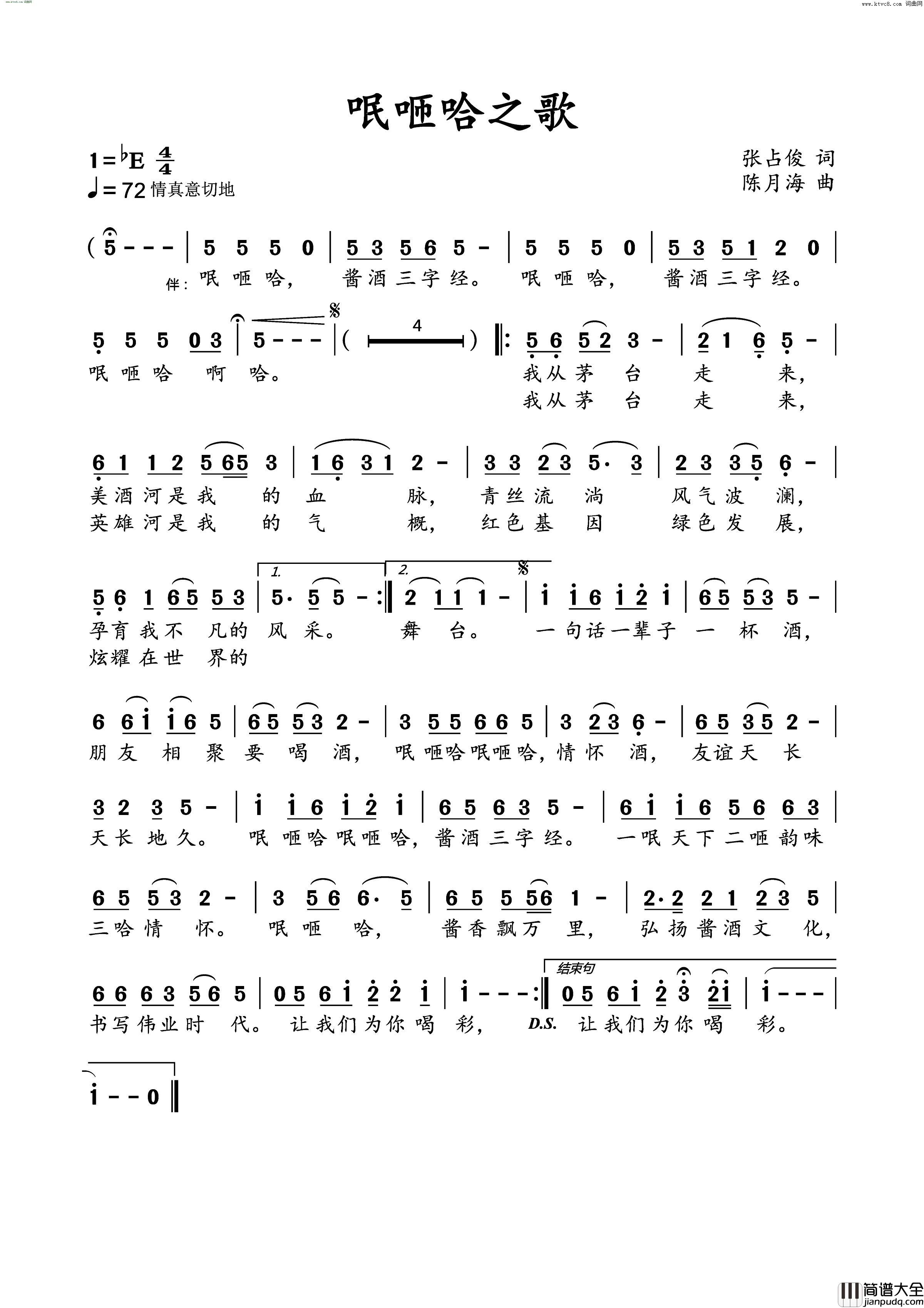 呡咂哈之歌简谱