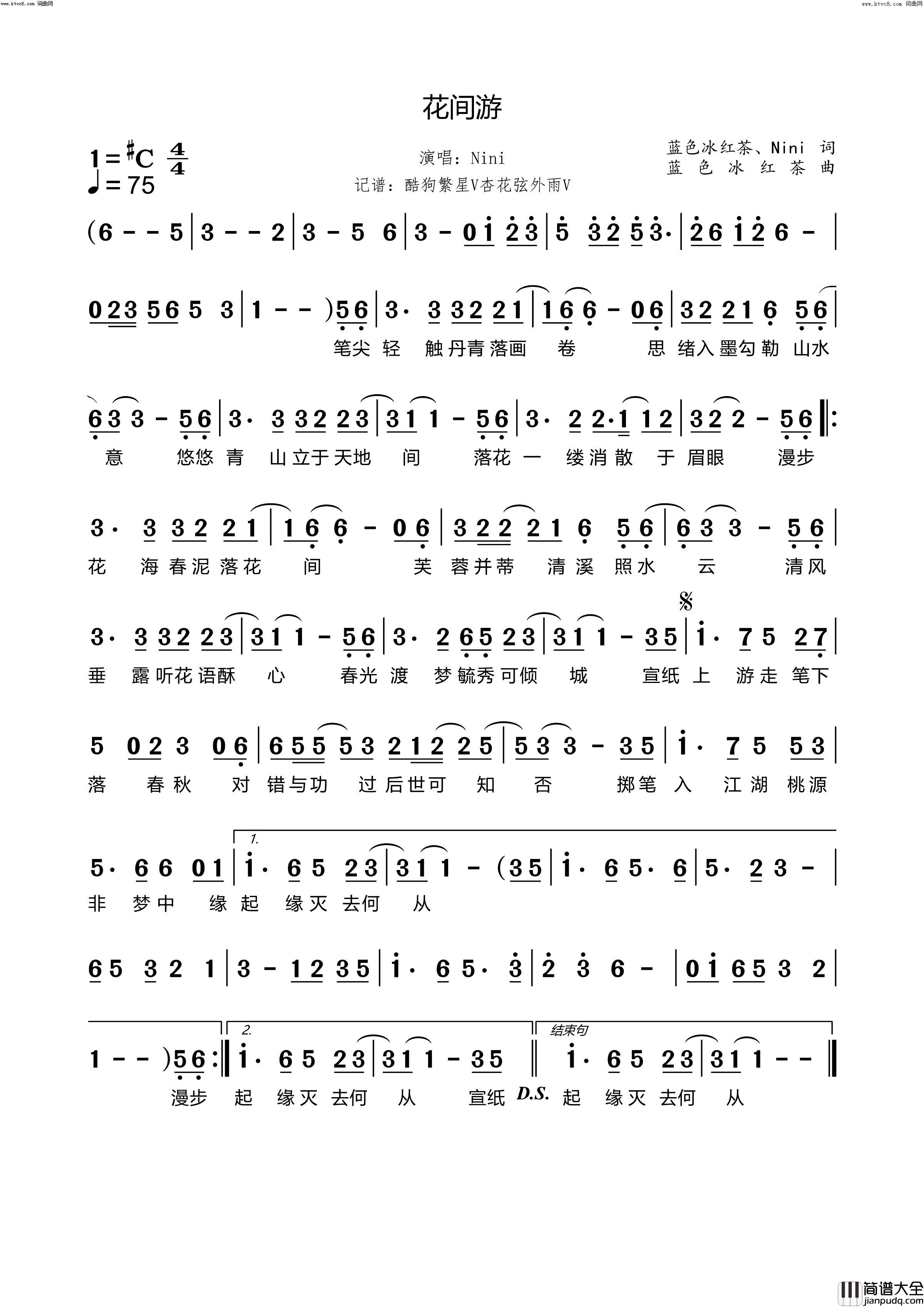 花间游简谱_Nini演唱_蓝色冰红茶、Nini/蓝色冰红茶词曲
