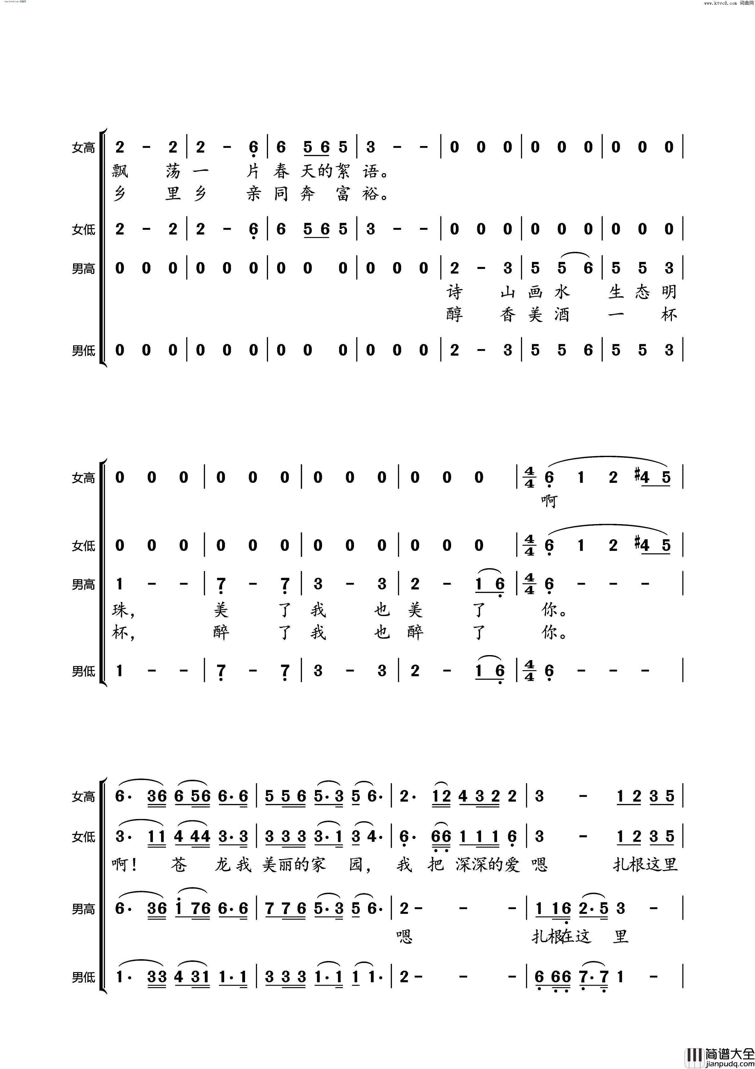 苍龙之恋仁怀市苍龙街道办事处形象歌曲简谱