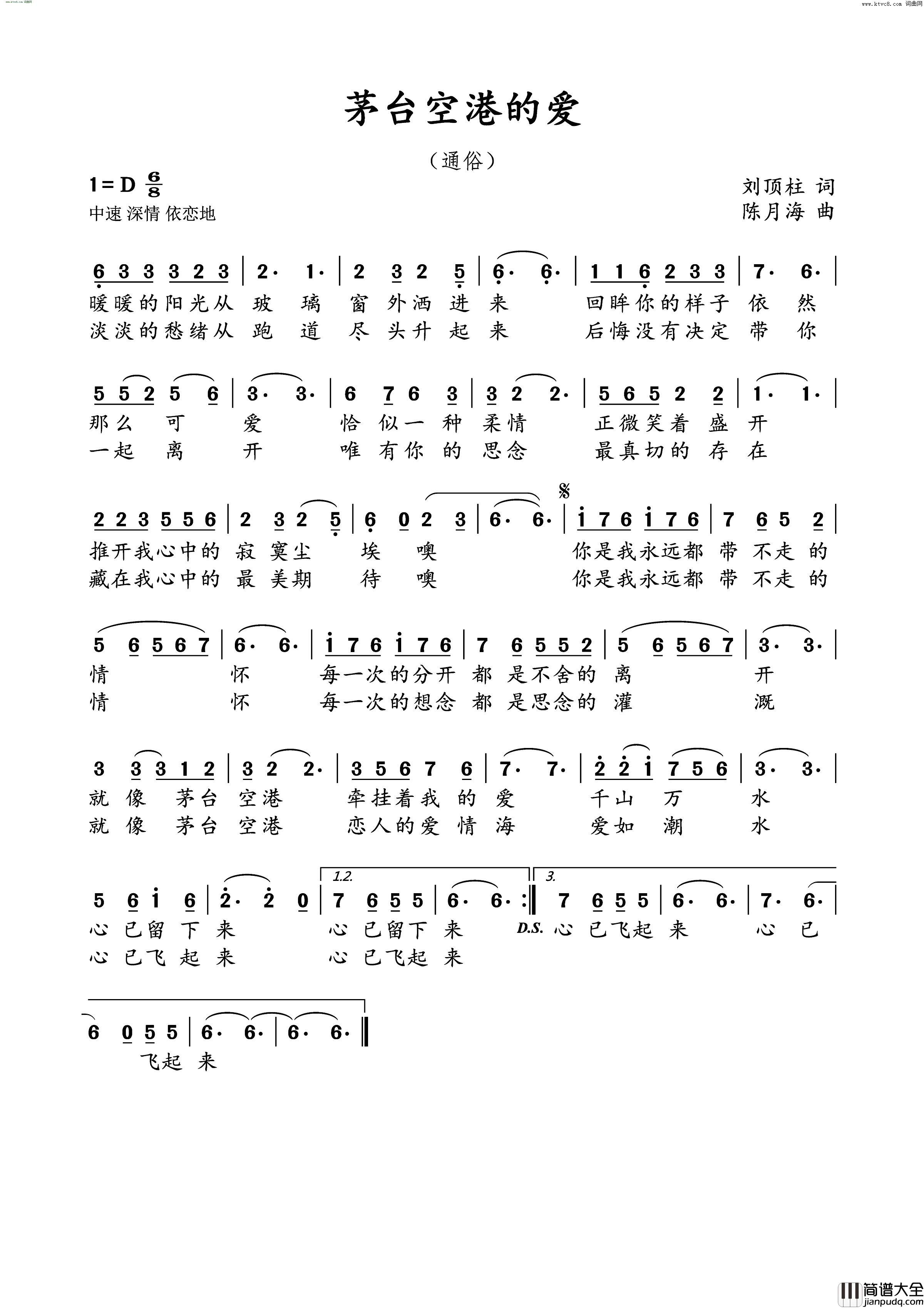 茅台空港的爱简谱