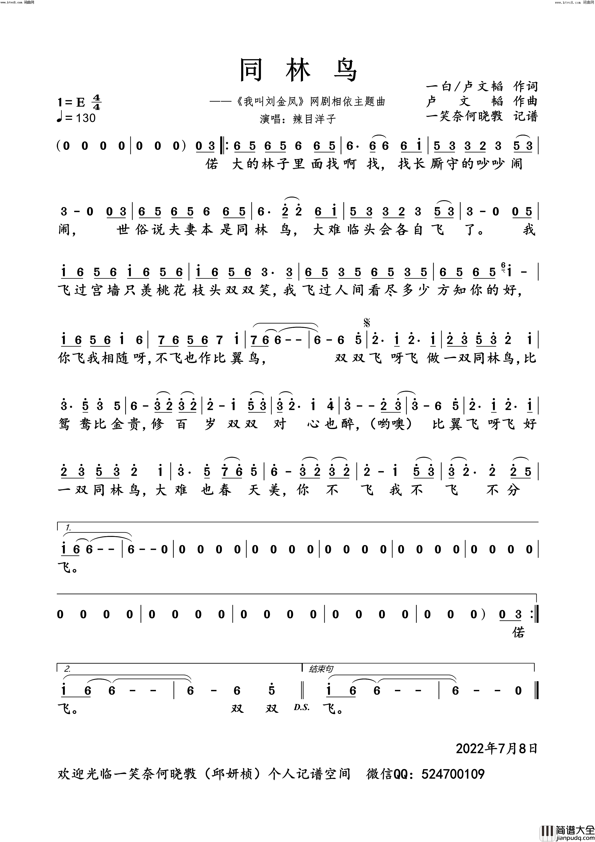 同林鸟简谱_辣目洋子演唱_一白、卢文韬/卢文韬词曲