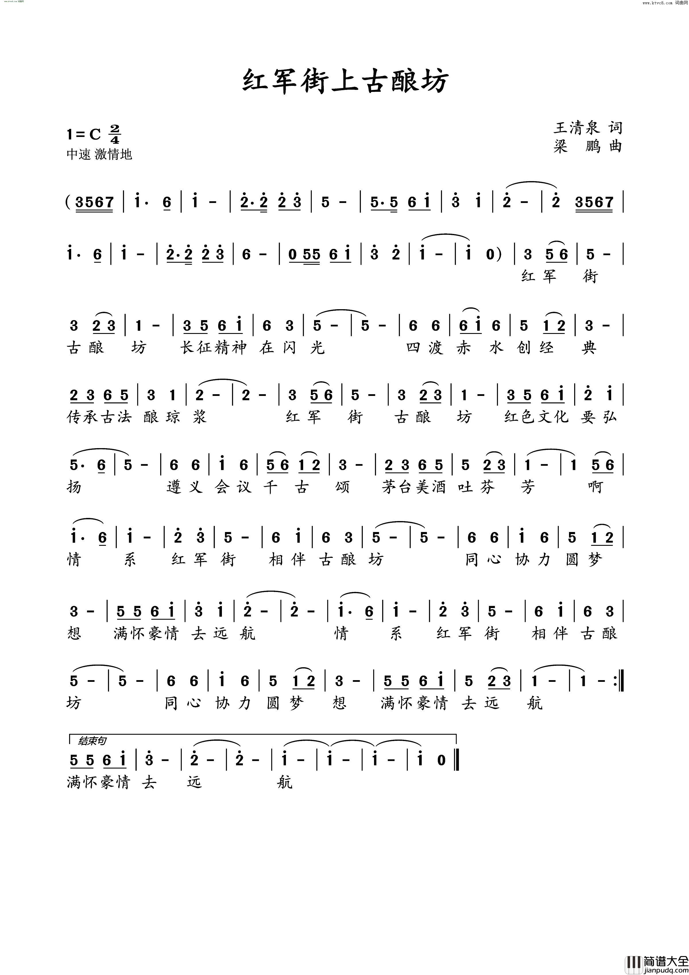 红军街上古酿坊简谱