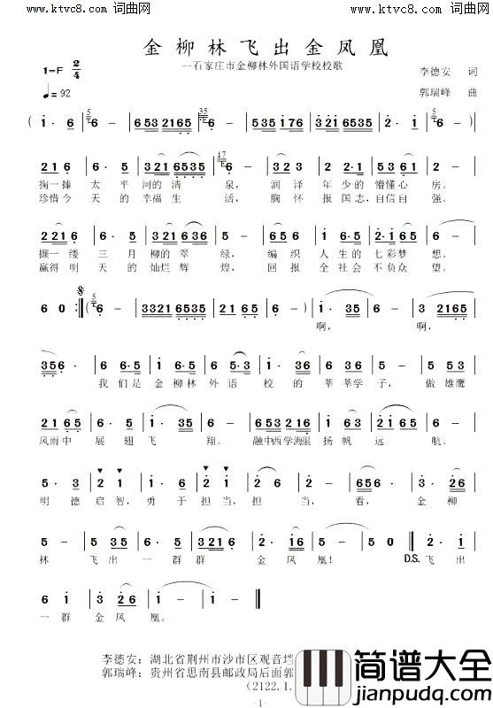 金柳林飞出金凤凰石家庄市柳林外国语学校校歌简谱