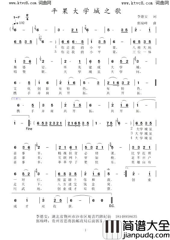 平果大学城之歌简谱
