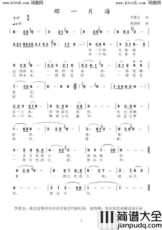 那一片海简谱