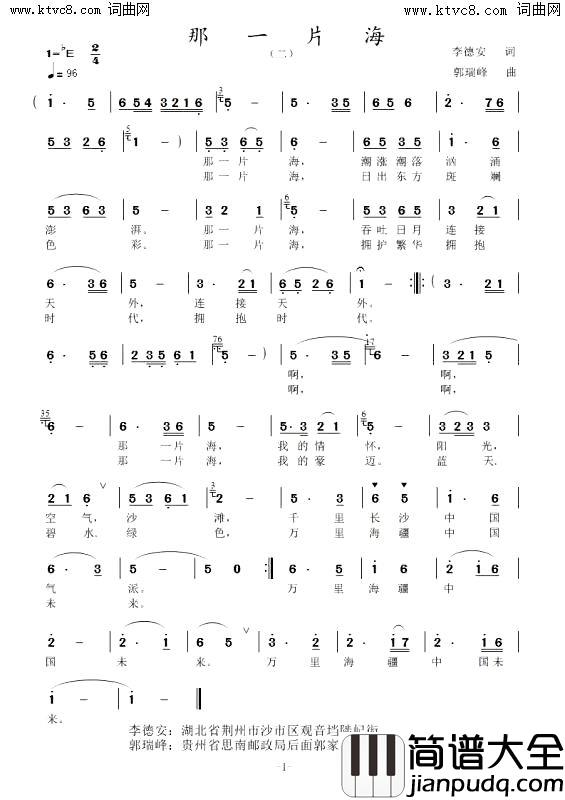 那一片海简谱