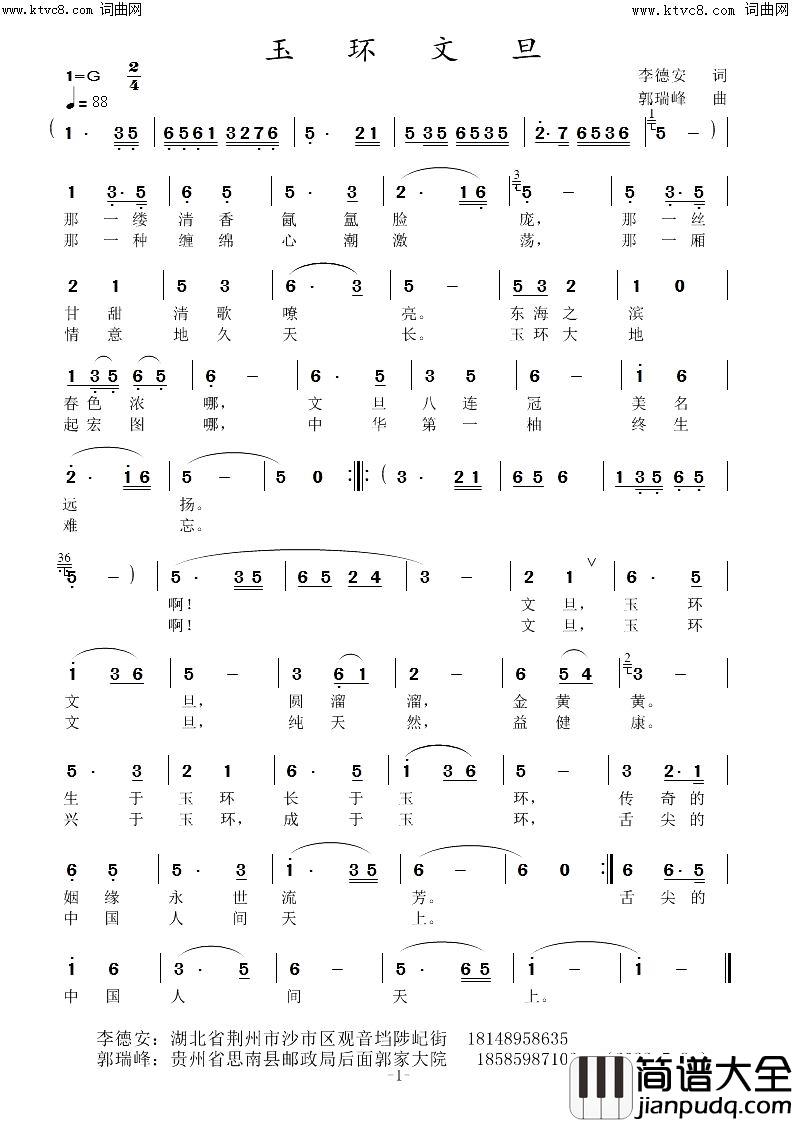 玉环文旦简谱