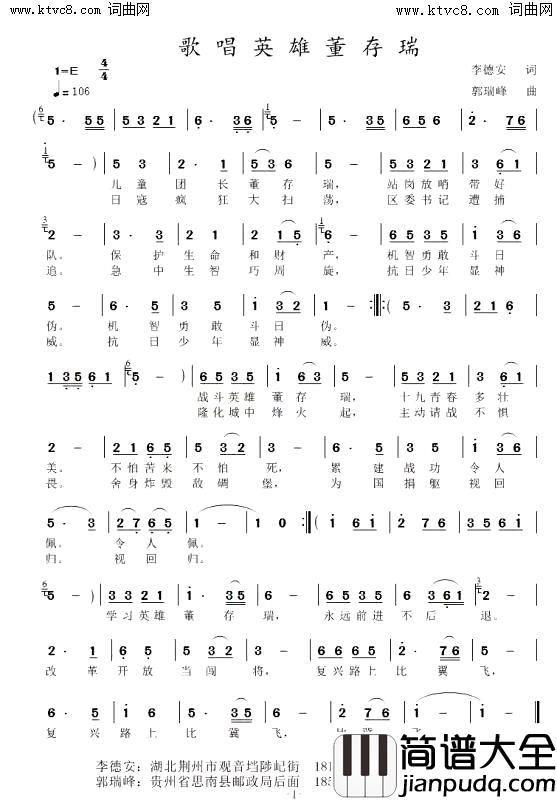 歌唱英雄董存瑞简谱