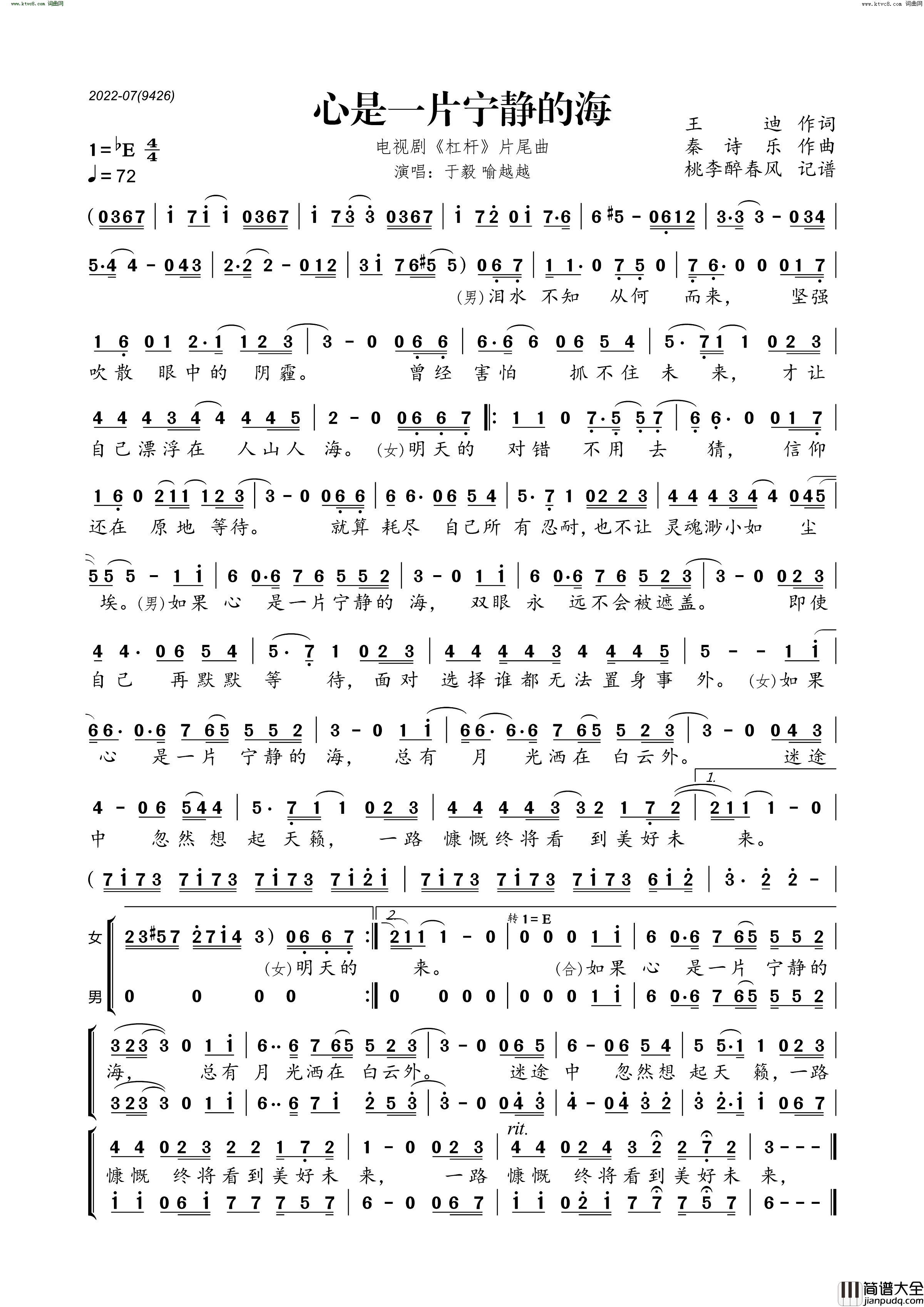 心是一片宁静的海电视剧_杠杆_片尾曲简谱_于毅演唱_王迪/秦诗乐词曲