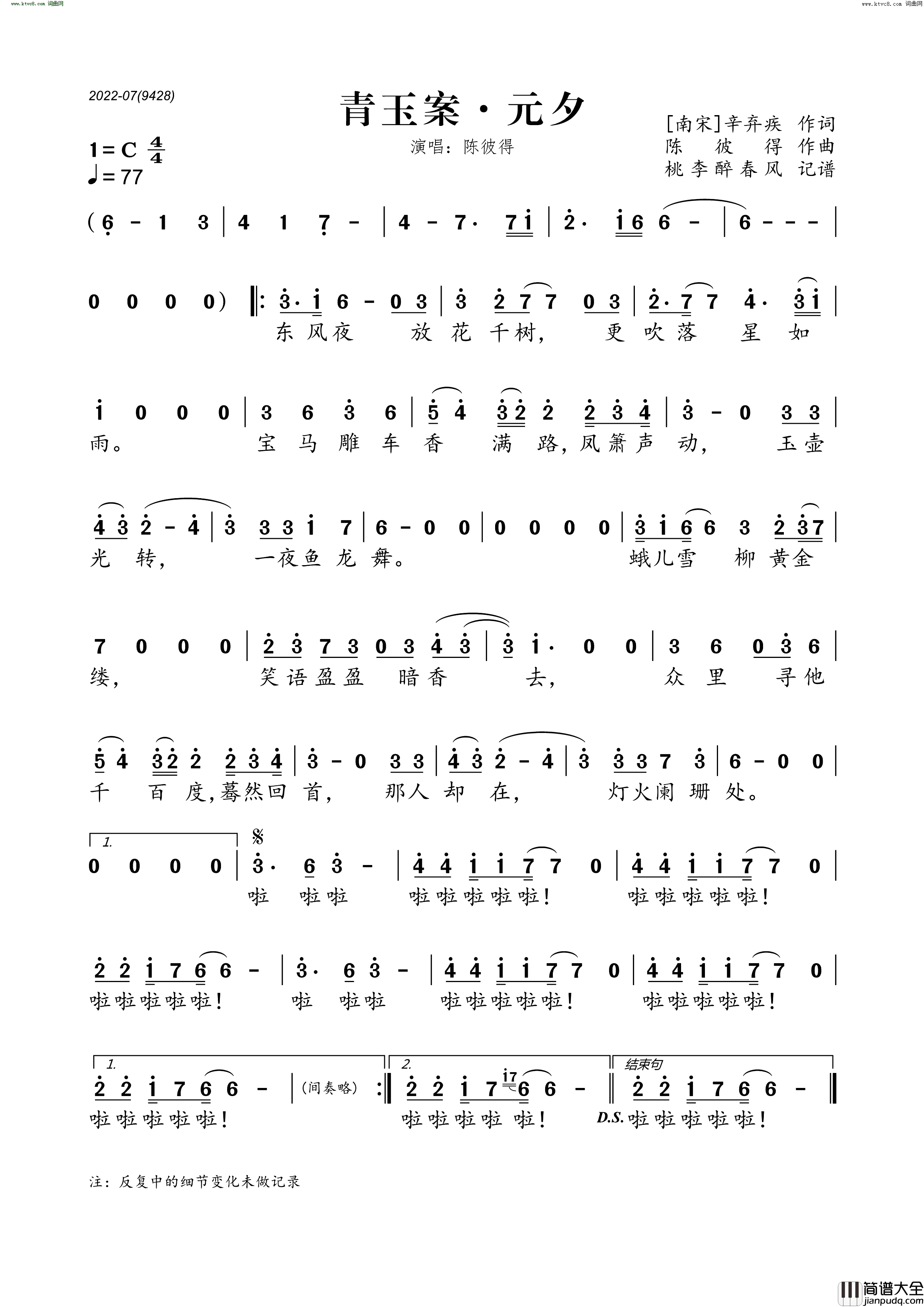青玉案·元夕简谱_陈彼得演唱_辛弃疾/陈彼得词曲