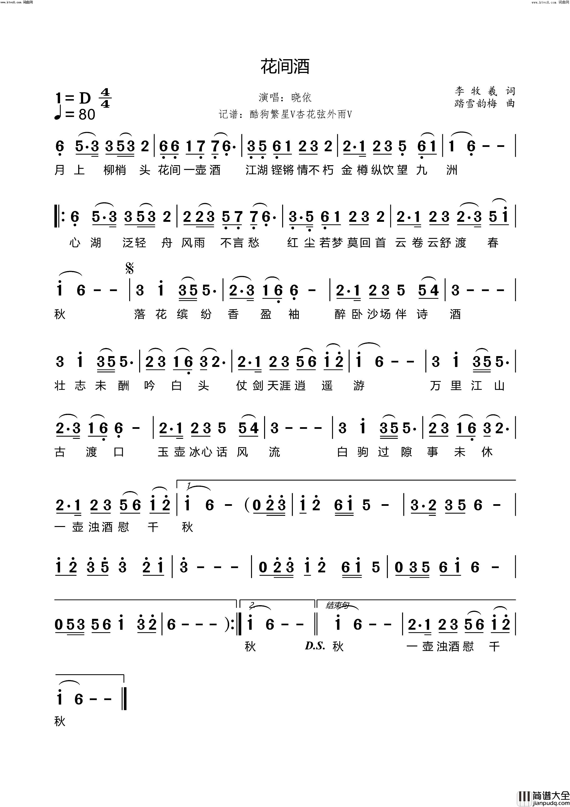 花间酒简谱_晓依演唱_李牧羲/踏雪韵梅词曲