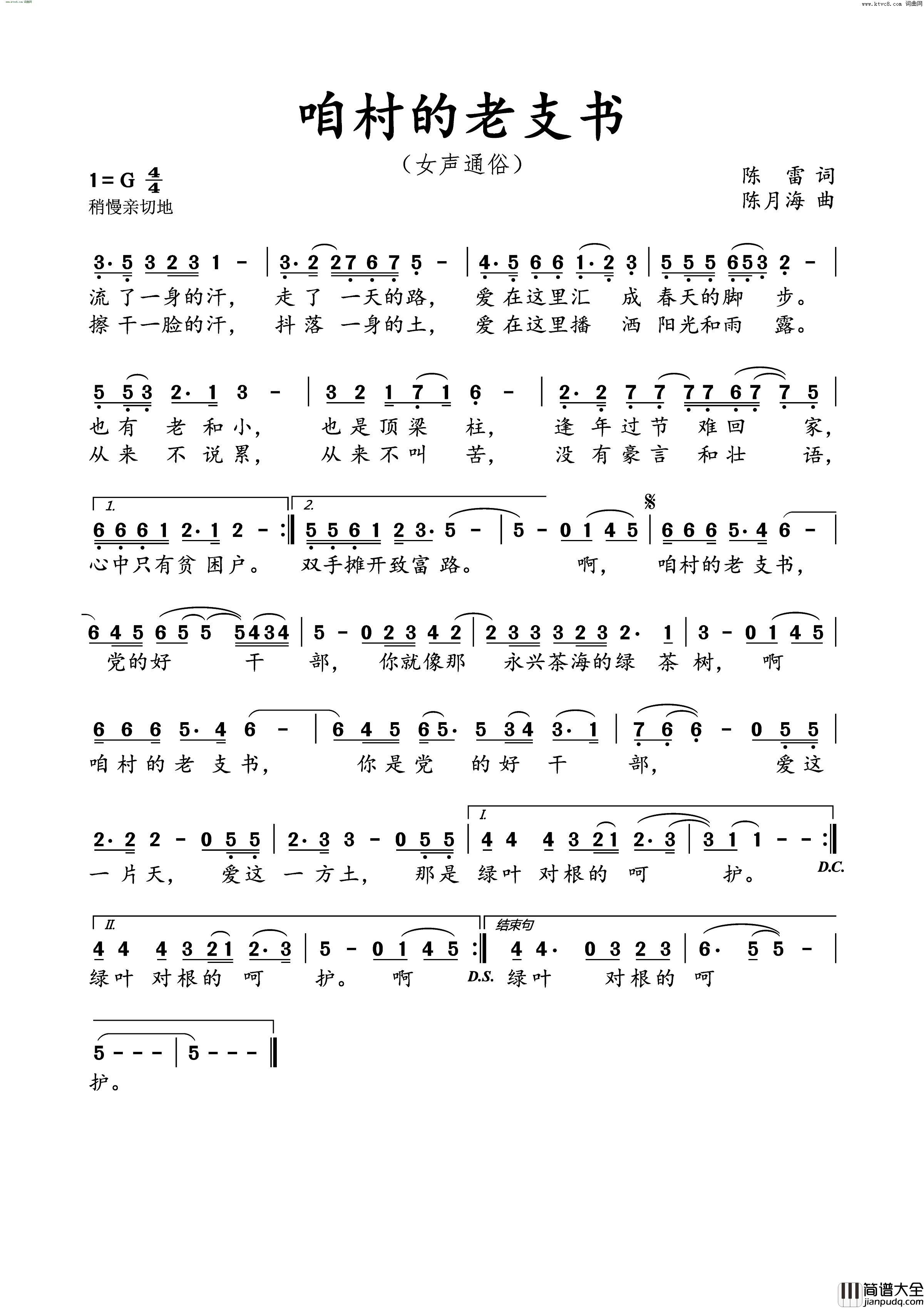 咱村的老支书简谱