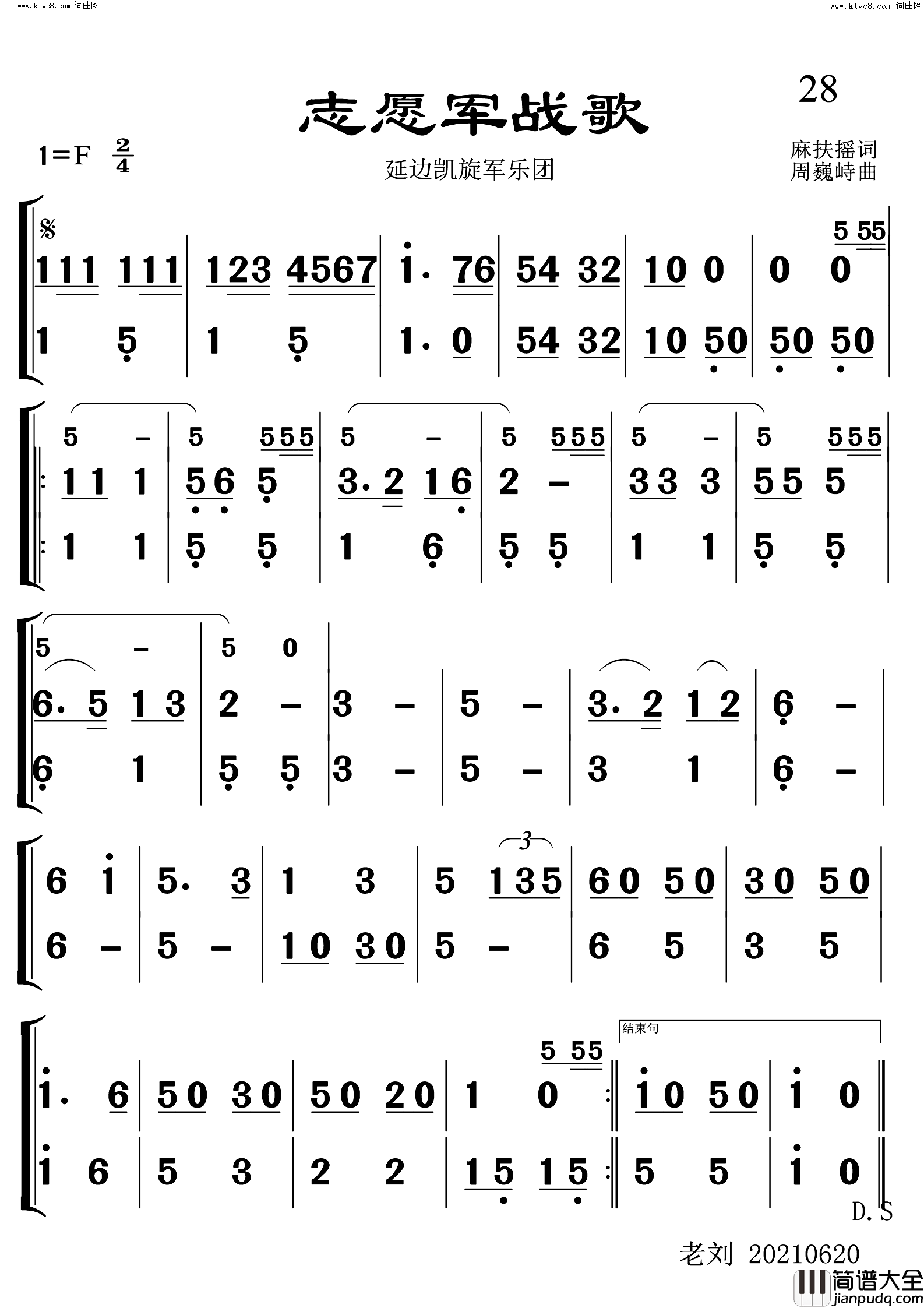 志愿军战歌简谱_延边凯旋军乐团演唱_麻扶摇/周巍峙词曲
