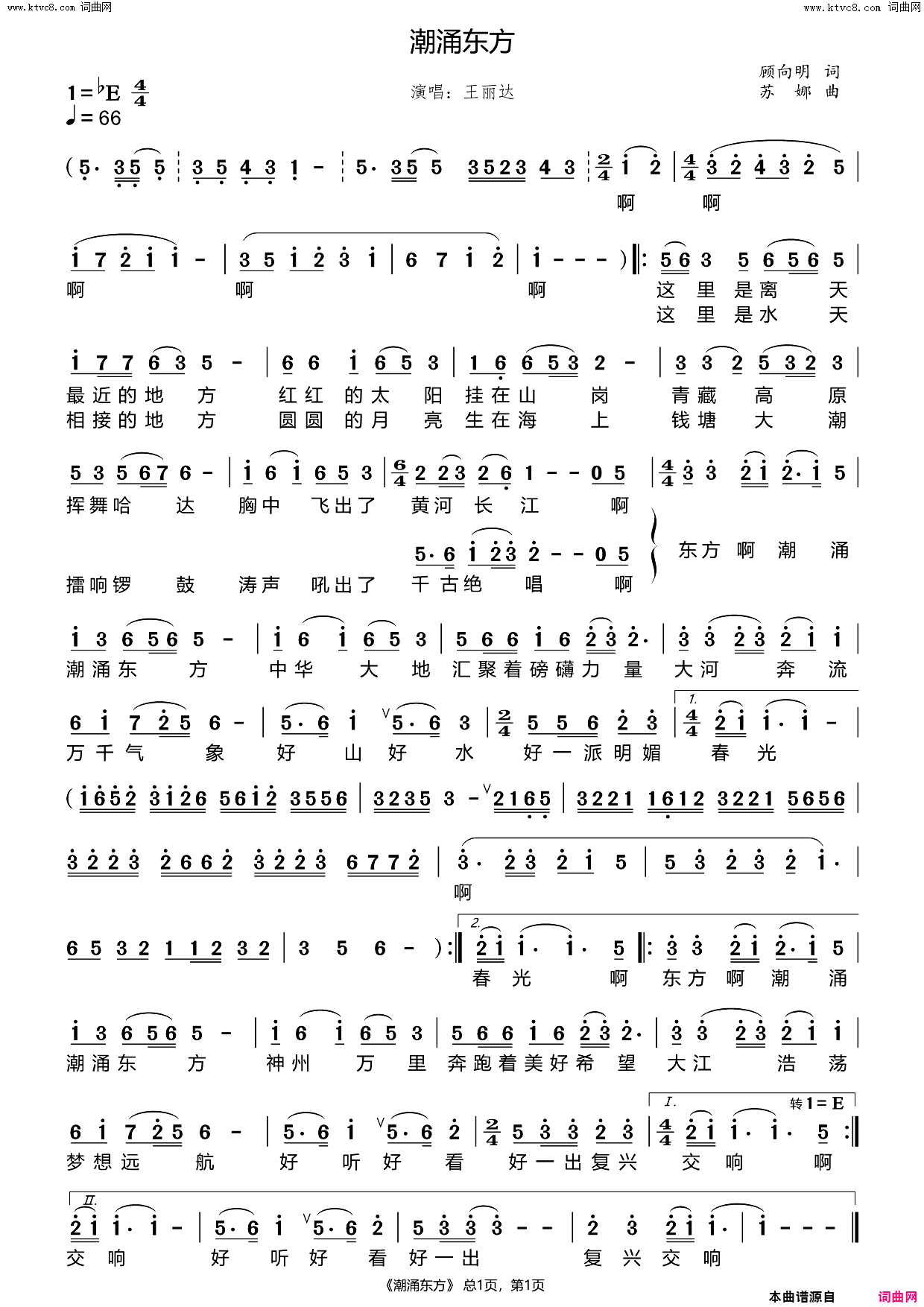 潮涌东方简谱_王丽达演唱_顾向明/苏娜词曲