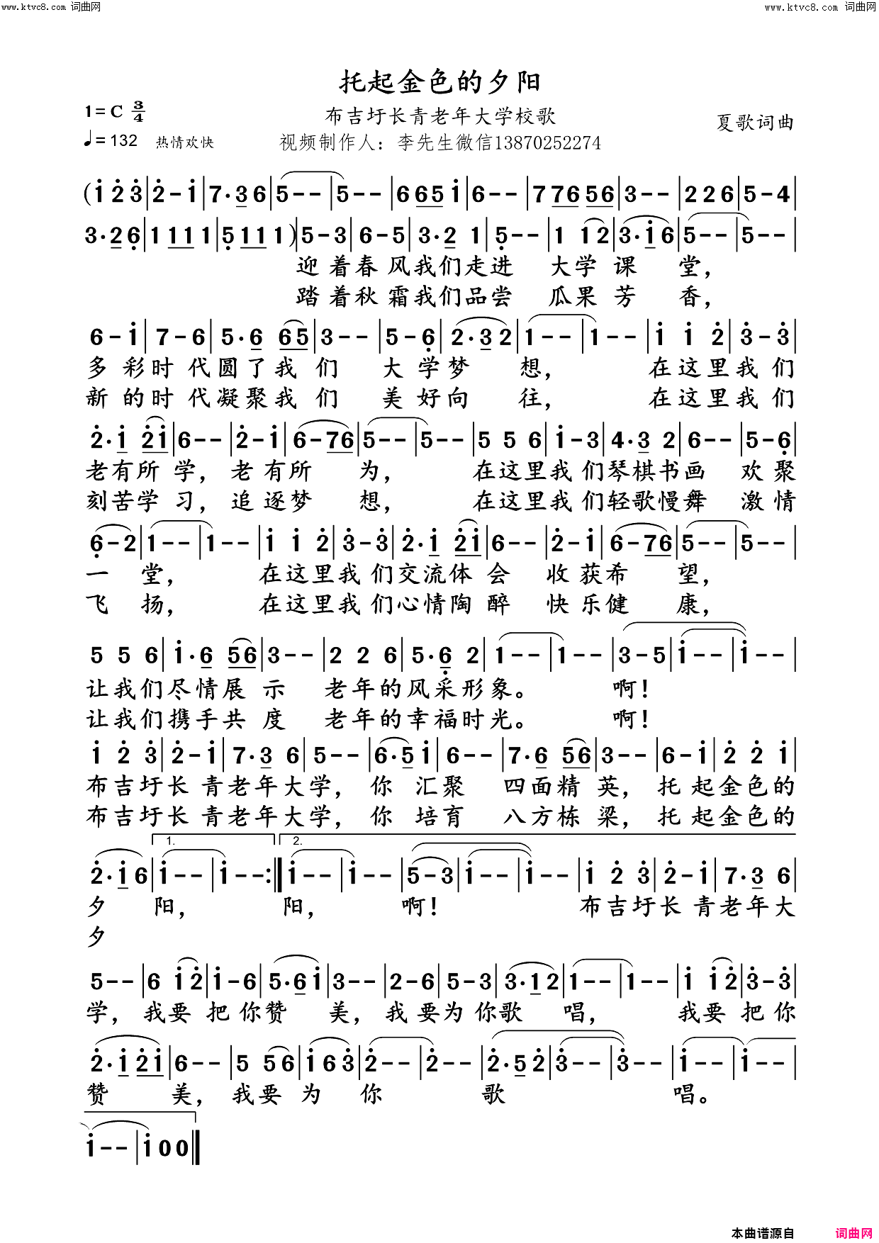 托起金色的夕阳简谱_周新文演唱_夏歌/夏歌词曲