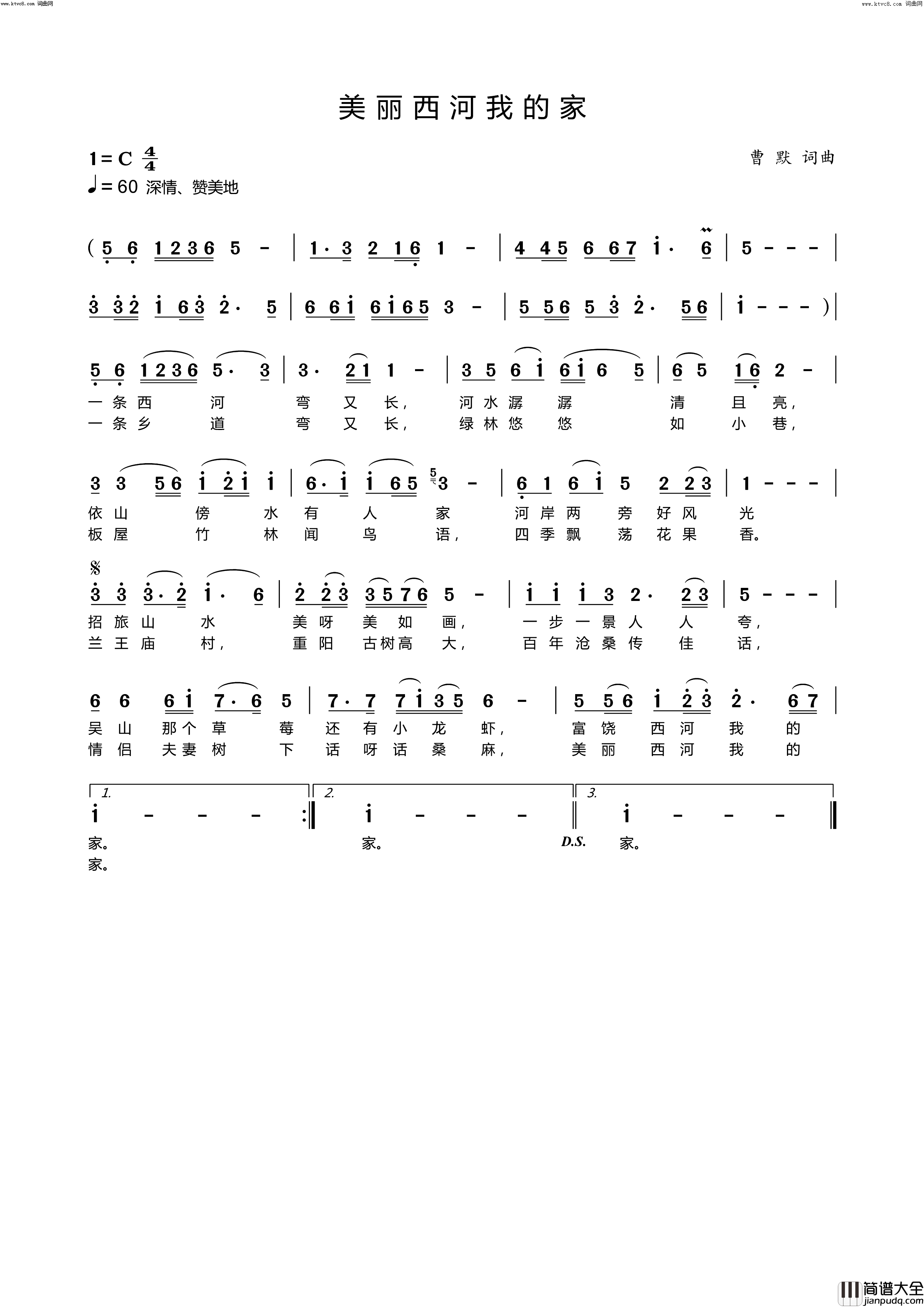 美丽西河我的家简谱_钟珍球演唱_曹默/曹默词曲