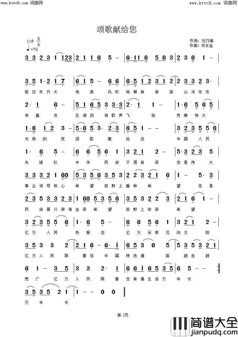 颂歌献给您简谱