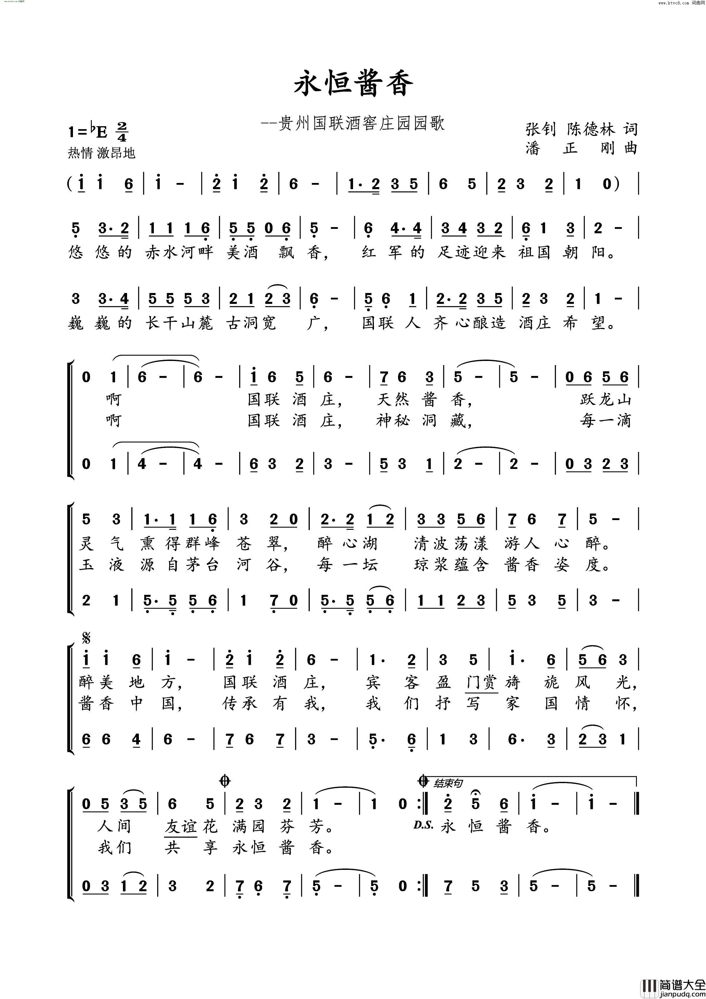 永恒酱香简谱