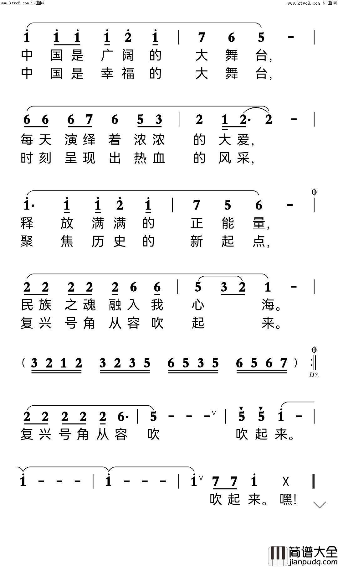 中国大舞台简谱_夏烨演唱_孙海生/夏烨词曲