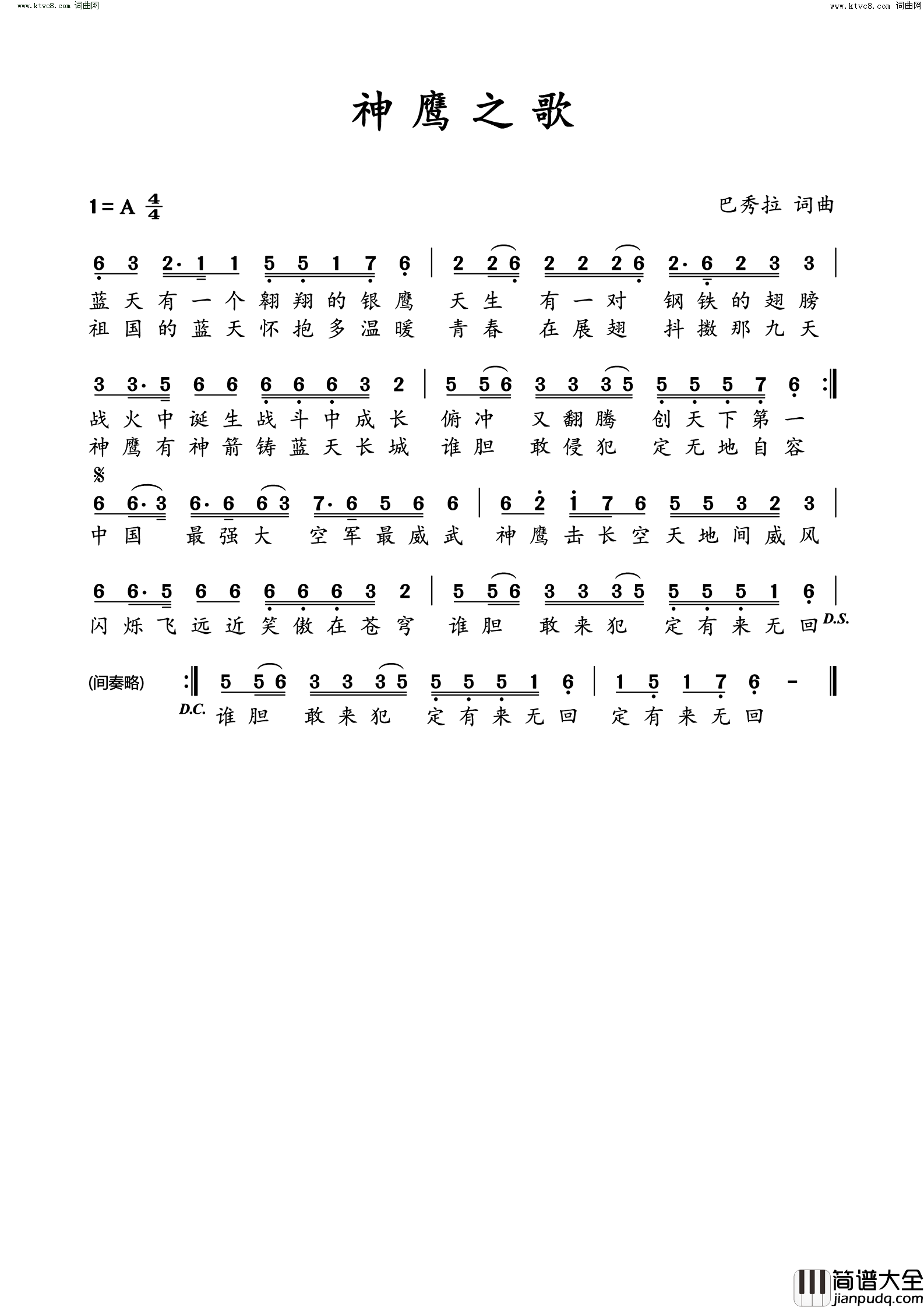 神鹰之歌简谱