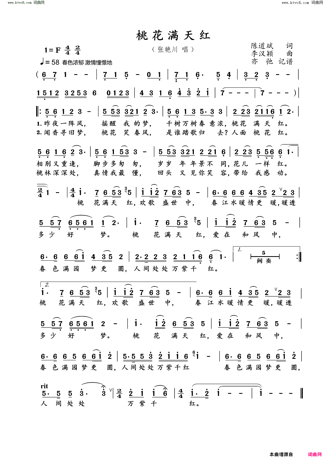 桃花满天红简谱_张艳川演唱_陈道斌/李汉颖词曲