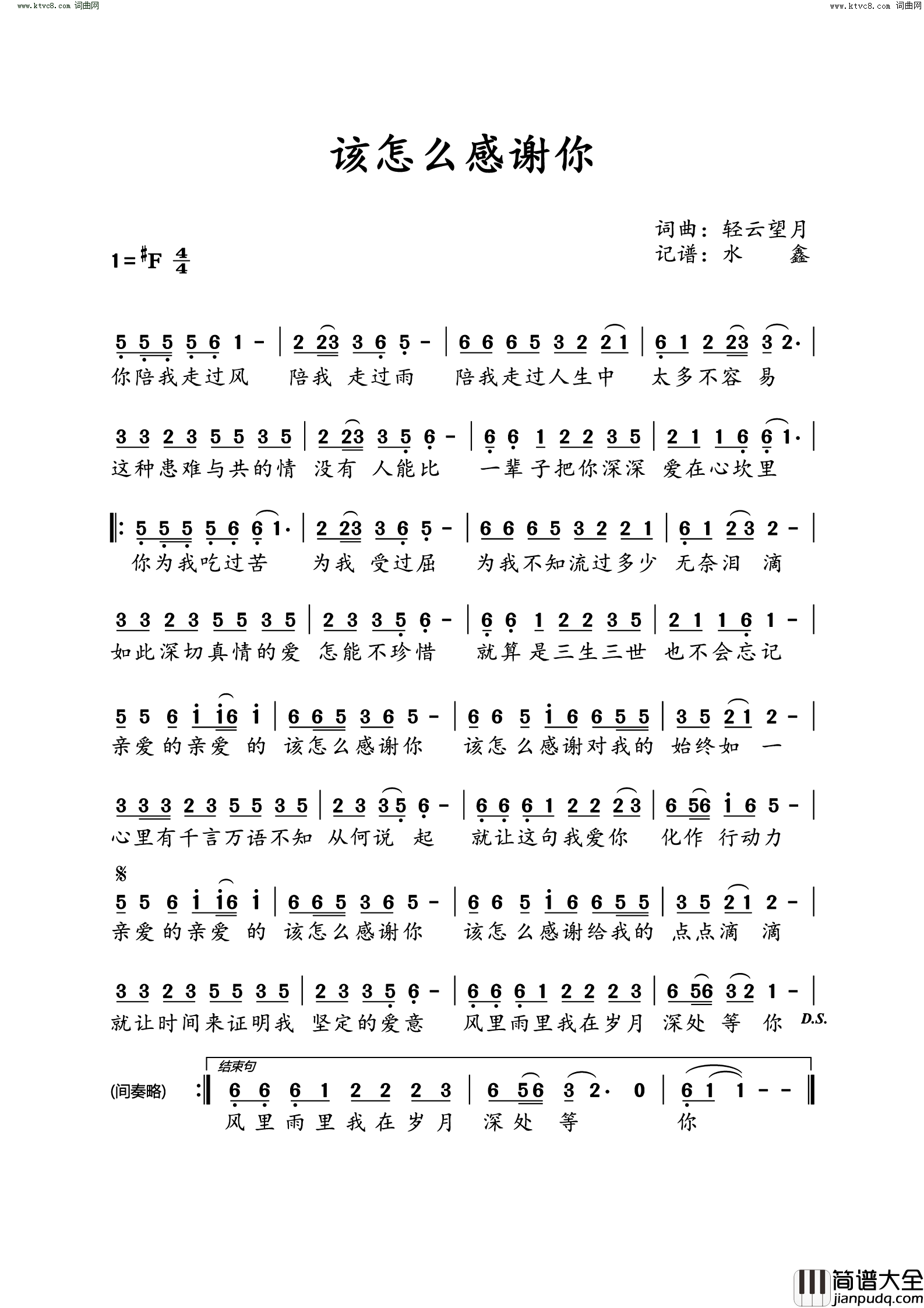 该怎么感谢你简谱_望海高歌演唱_轻云望月/轻云望月词曲