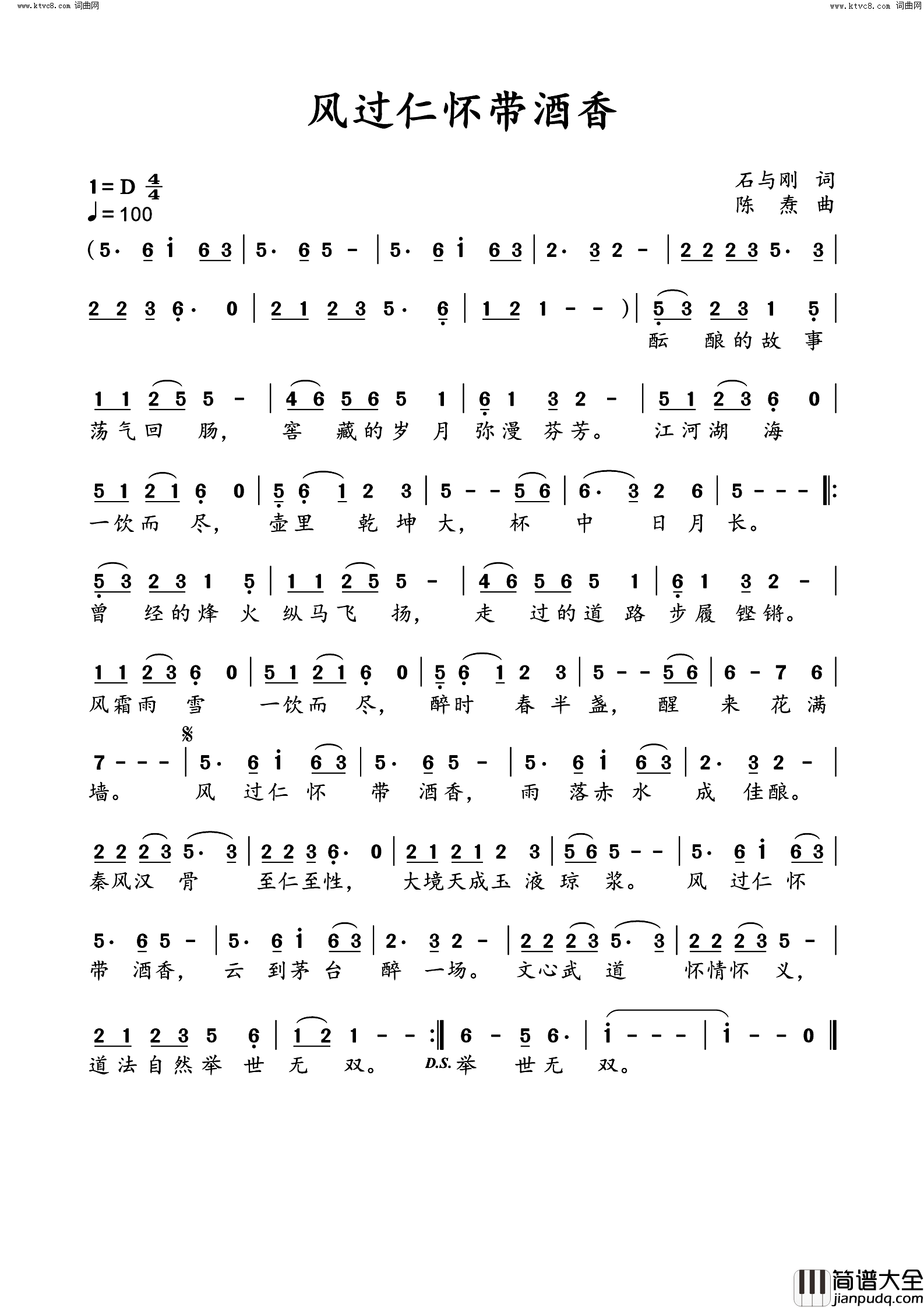 风过仁怀带酒香简谱