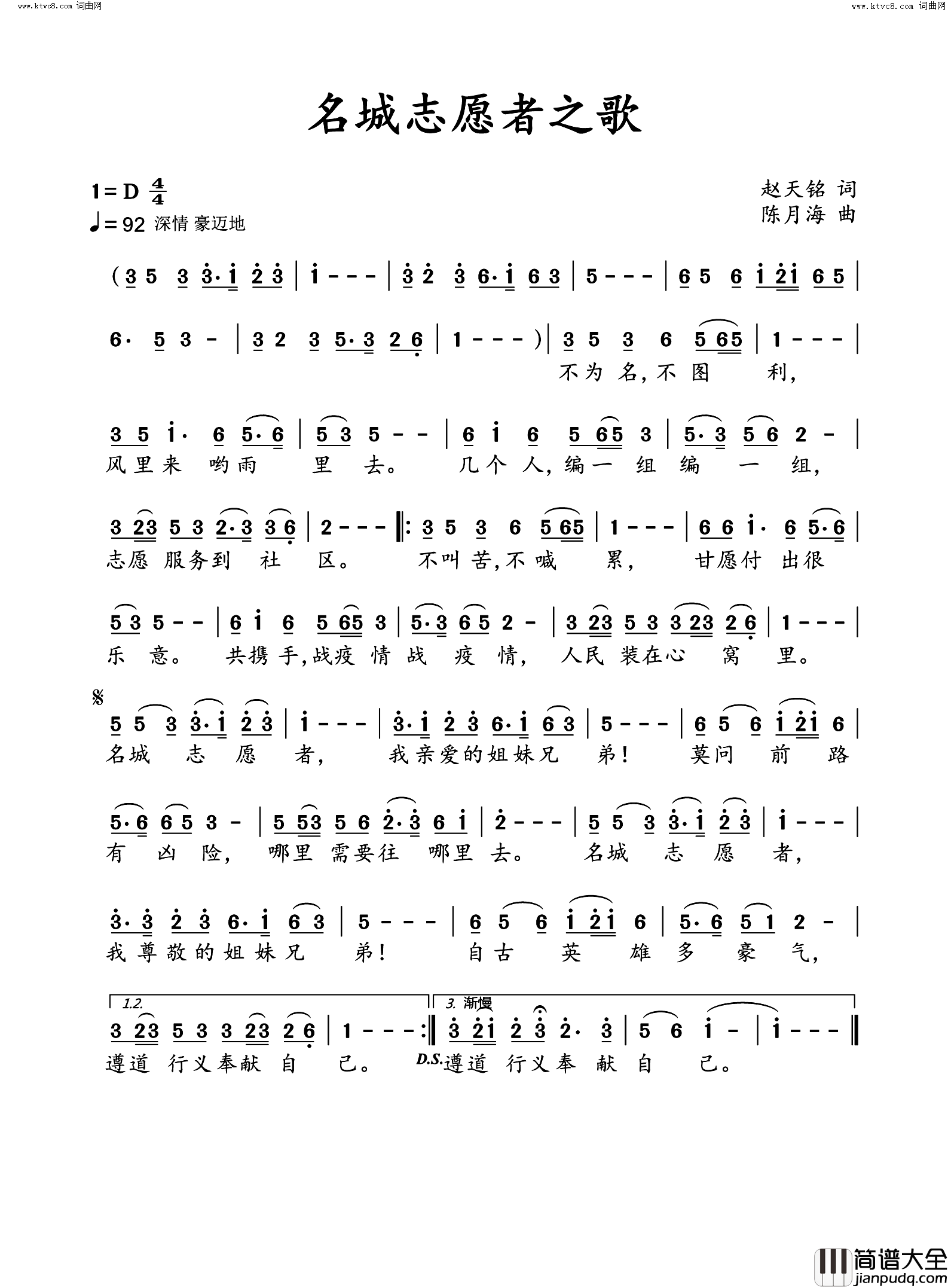 名城志愿者之歌简谱