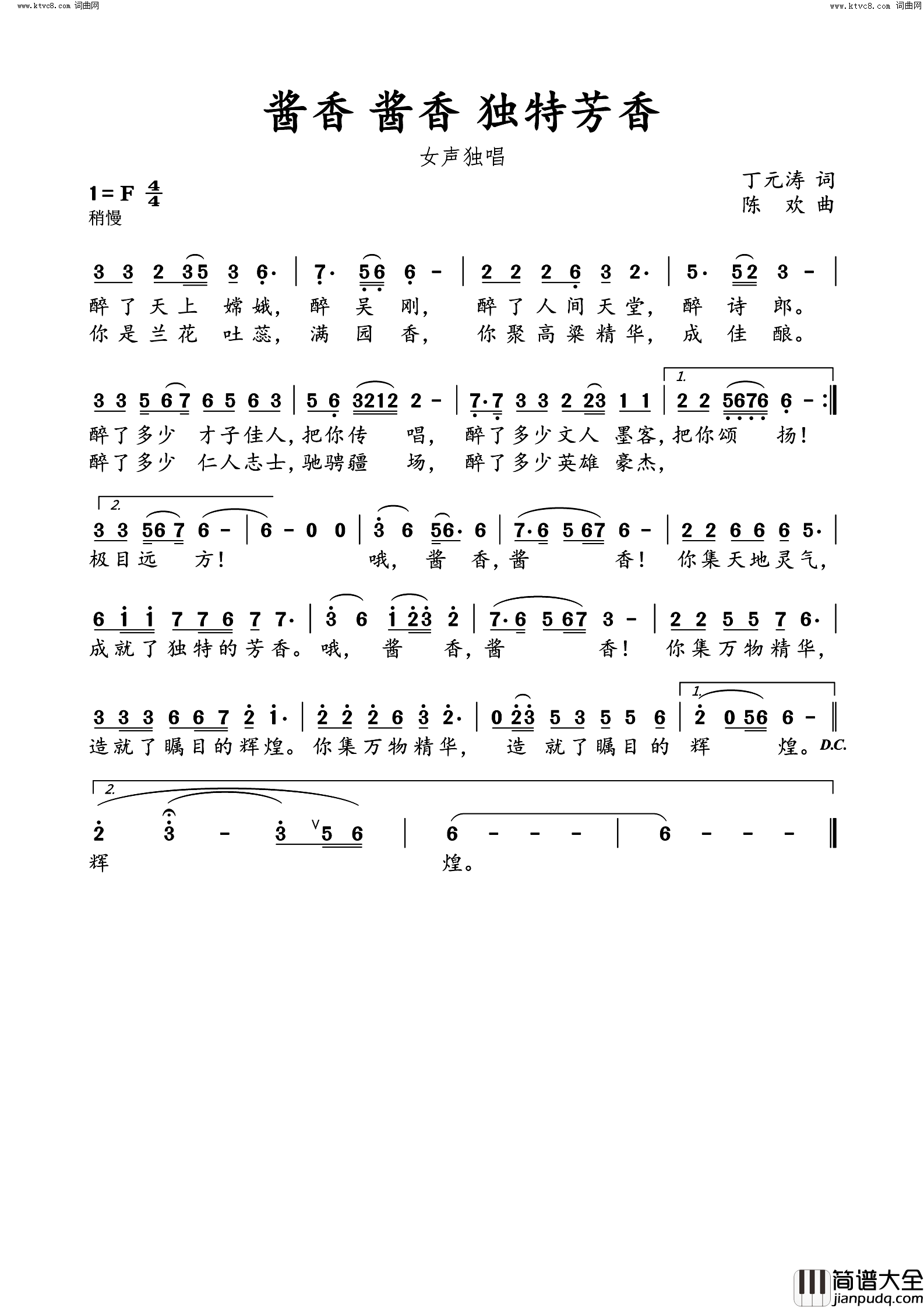 酱香_酱香_独特芳香简谱